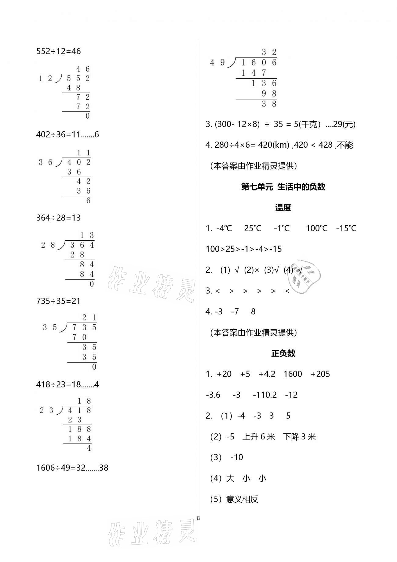 2020年每課一練四年級小學數(shù)學上冊北師大版浙江少年兒童出版社 第8頁