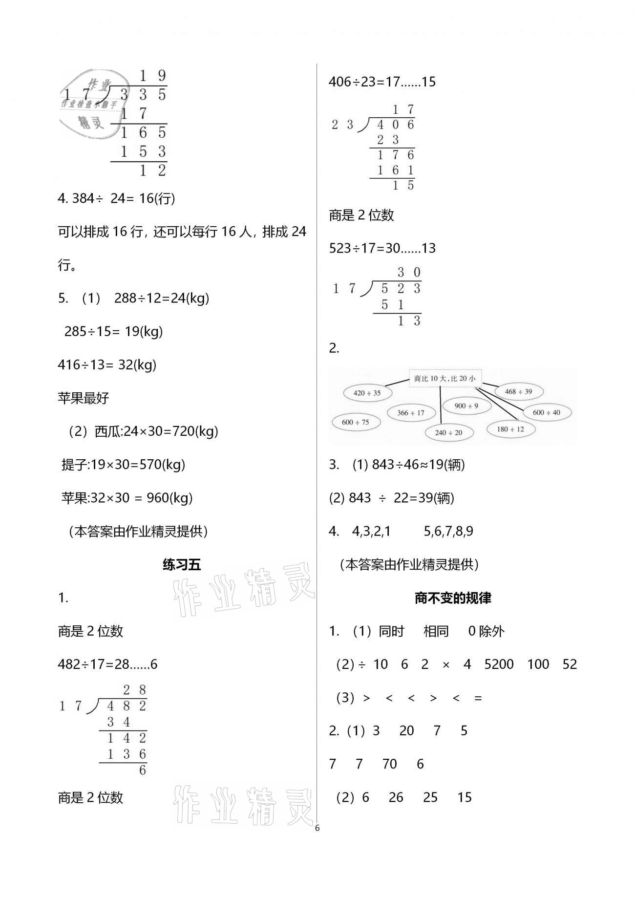 2020年每課一練四年級(jí)小學(xué)數(shù)學(xué)上冊(cè)北師大版浙江少年兒童出版社 第6頁(yè)