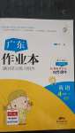 2020年廣東作業(yè)本四年級英語上冊人教PEP版