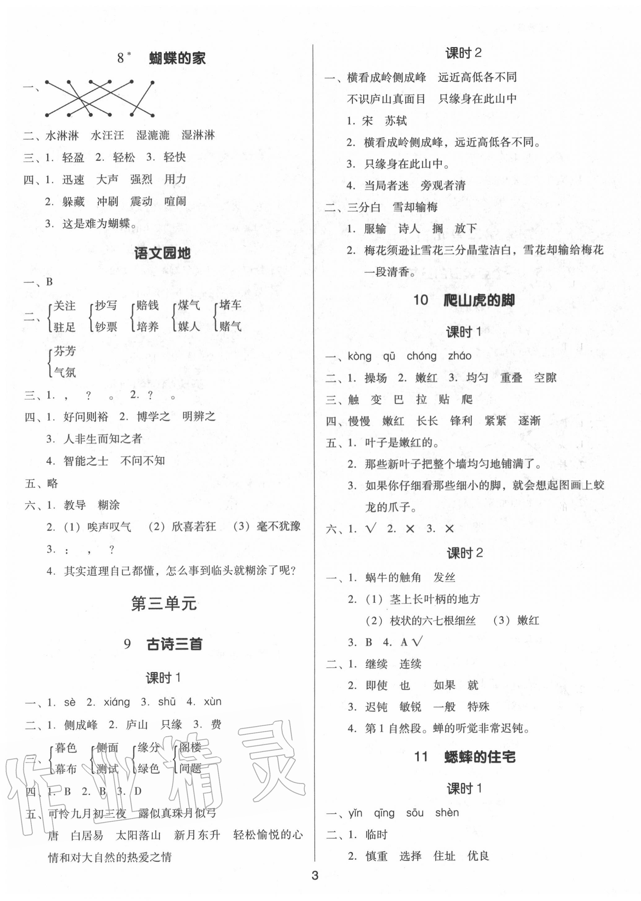 2020年廣東作業(yè)本四年級語文上冊人教版 第3頁