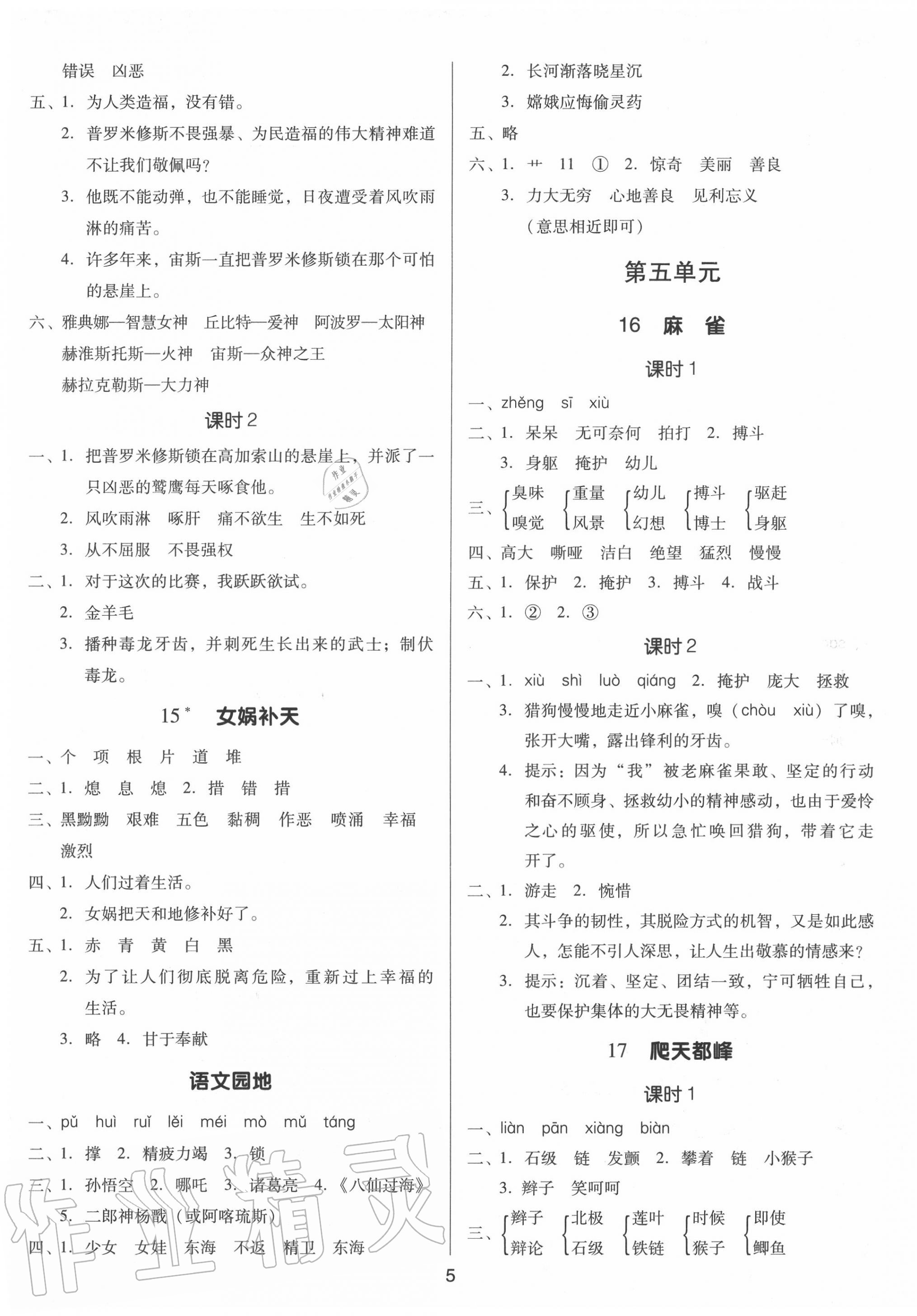 2020年廣東作業(yè)本四年級語文上冊人教版 第5頁