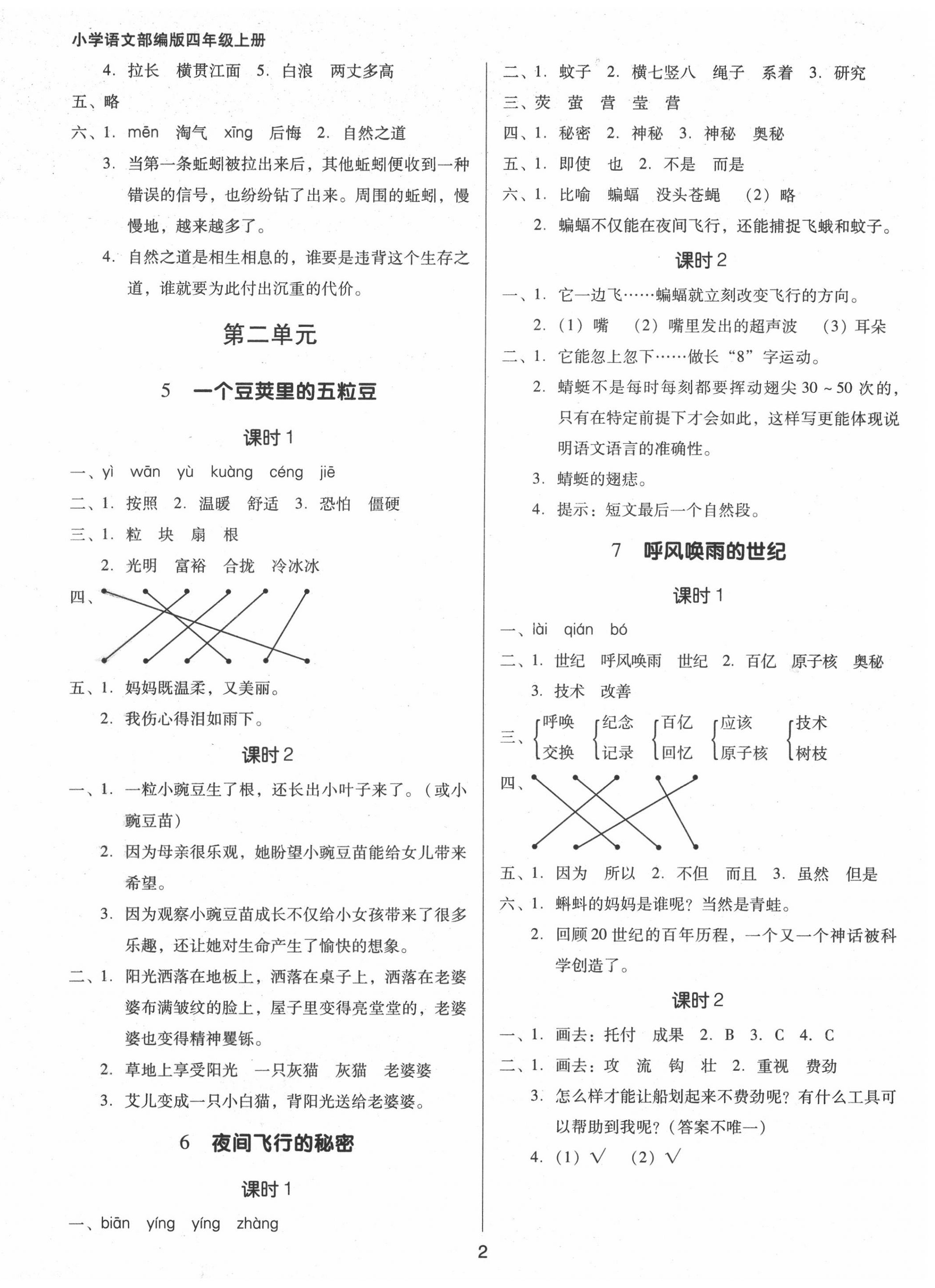 2020年廣東作業(yè)本四年級(jí)語(yǔ)文上冊(cè)人教版 第2頁(yè)
