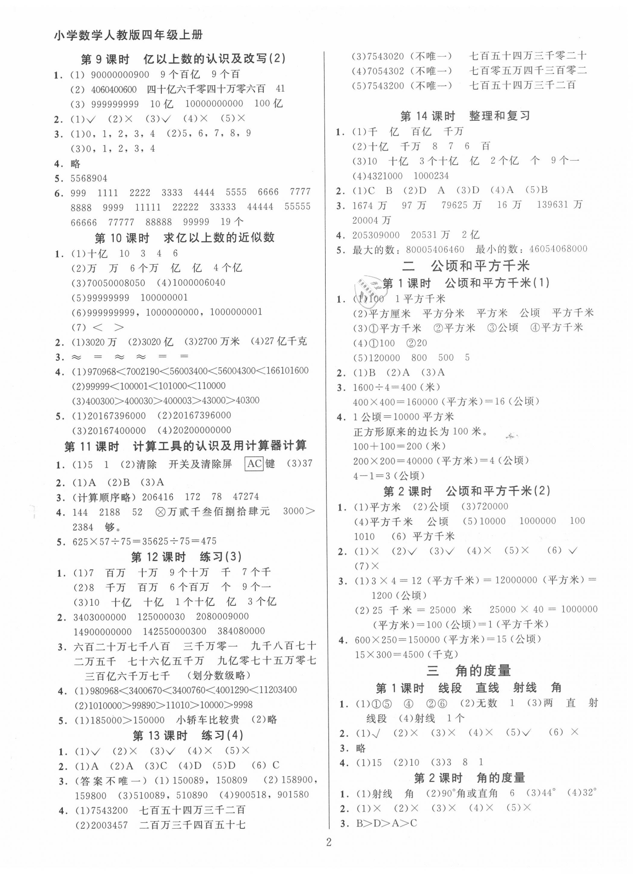 2020年廣東作業(yè)本四年級(jí)數(shù)學(xué)上冊(cè)人教版 第2頁(yè)