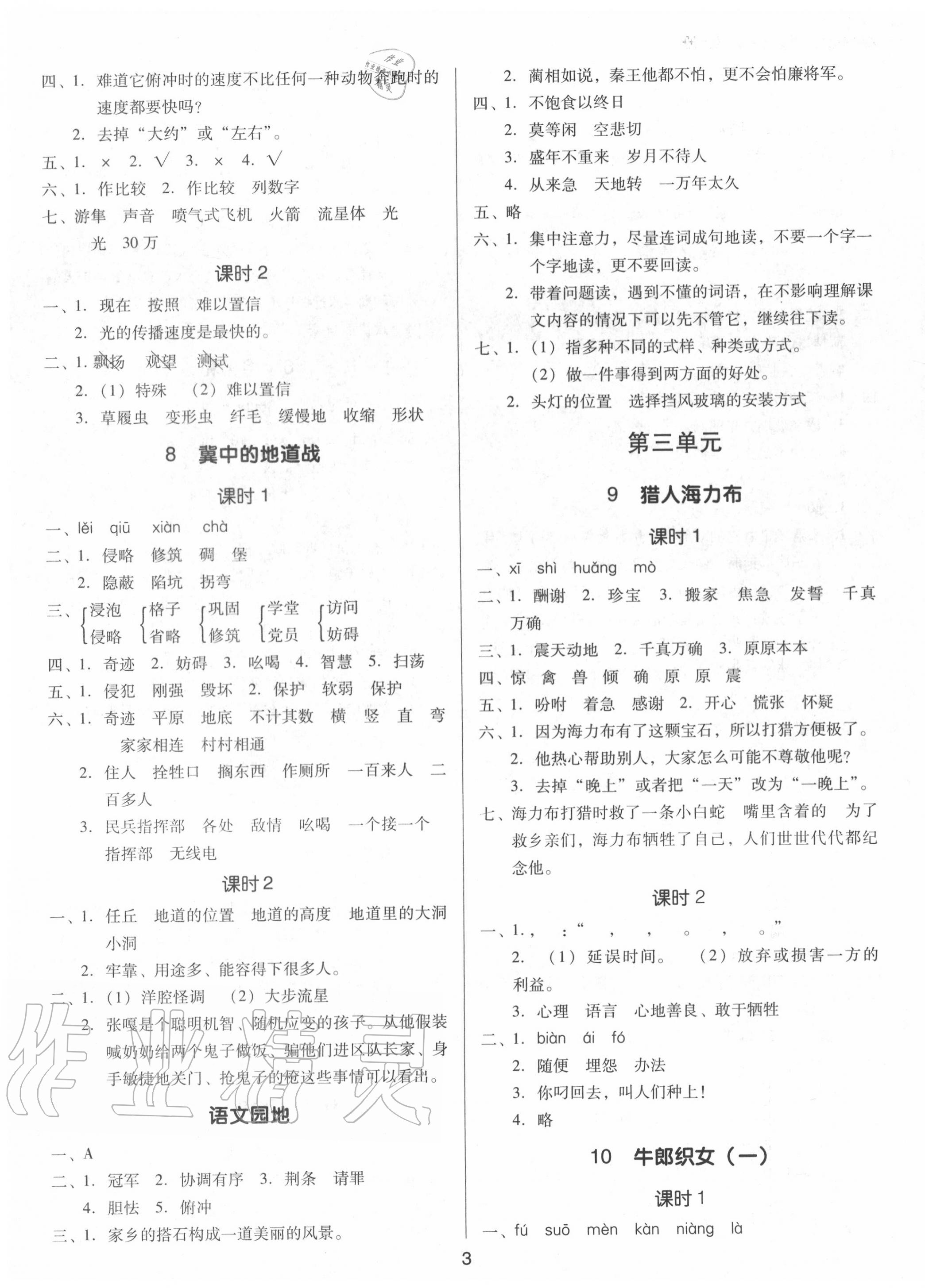 2020年廣東作業(yè)本五年級語文上冊人教版 第3頁