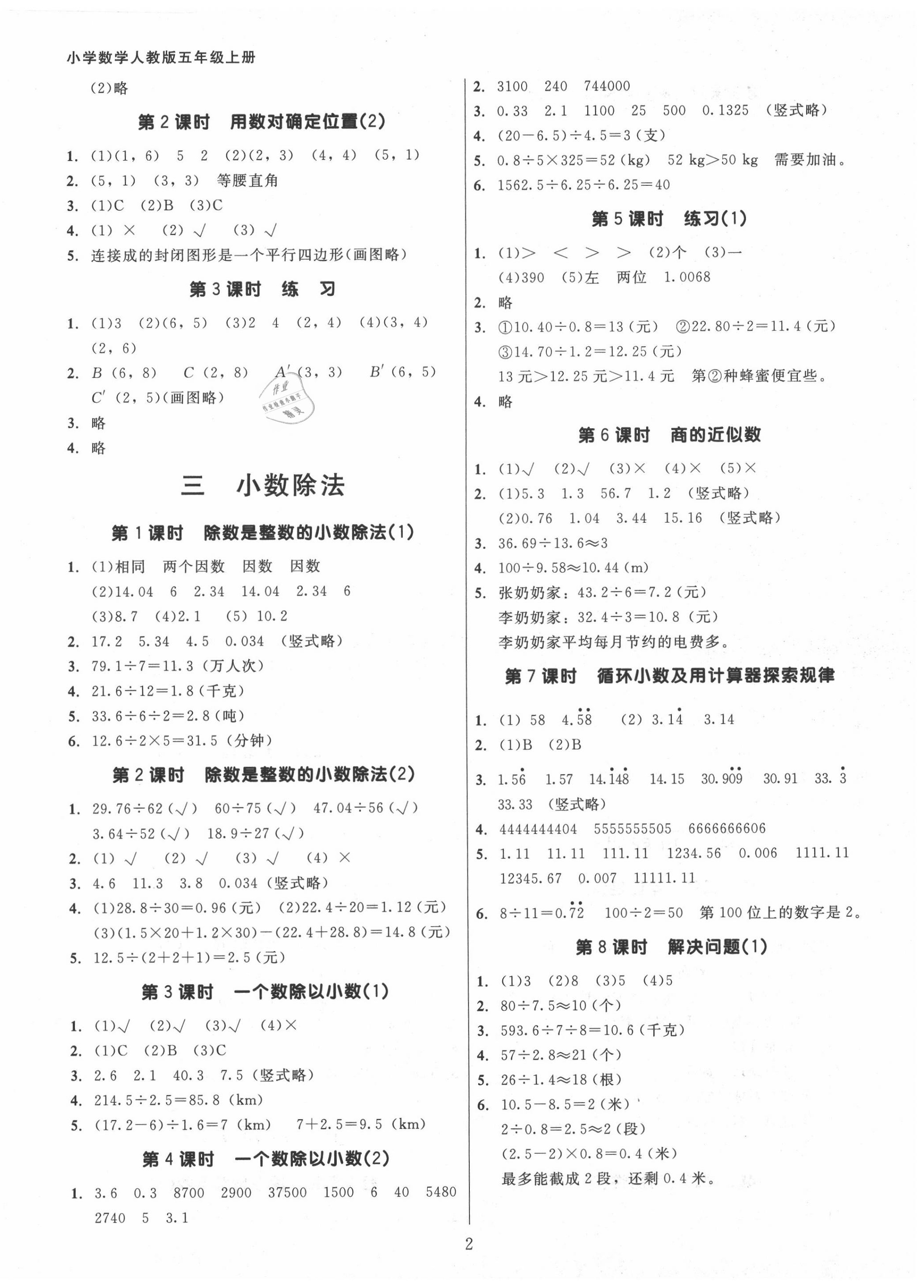 2020年廣東作業(yè)本五年級(jí)數(shù)學(xué)上冊(cè)人教版 第2頁(yè)