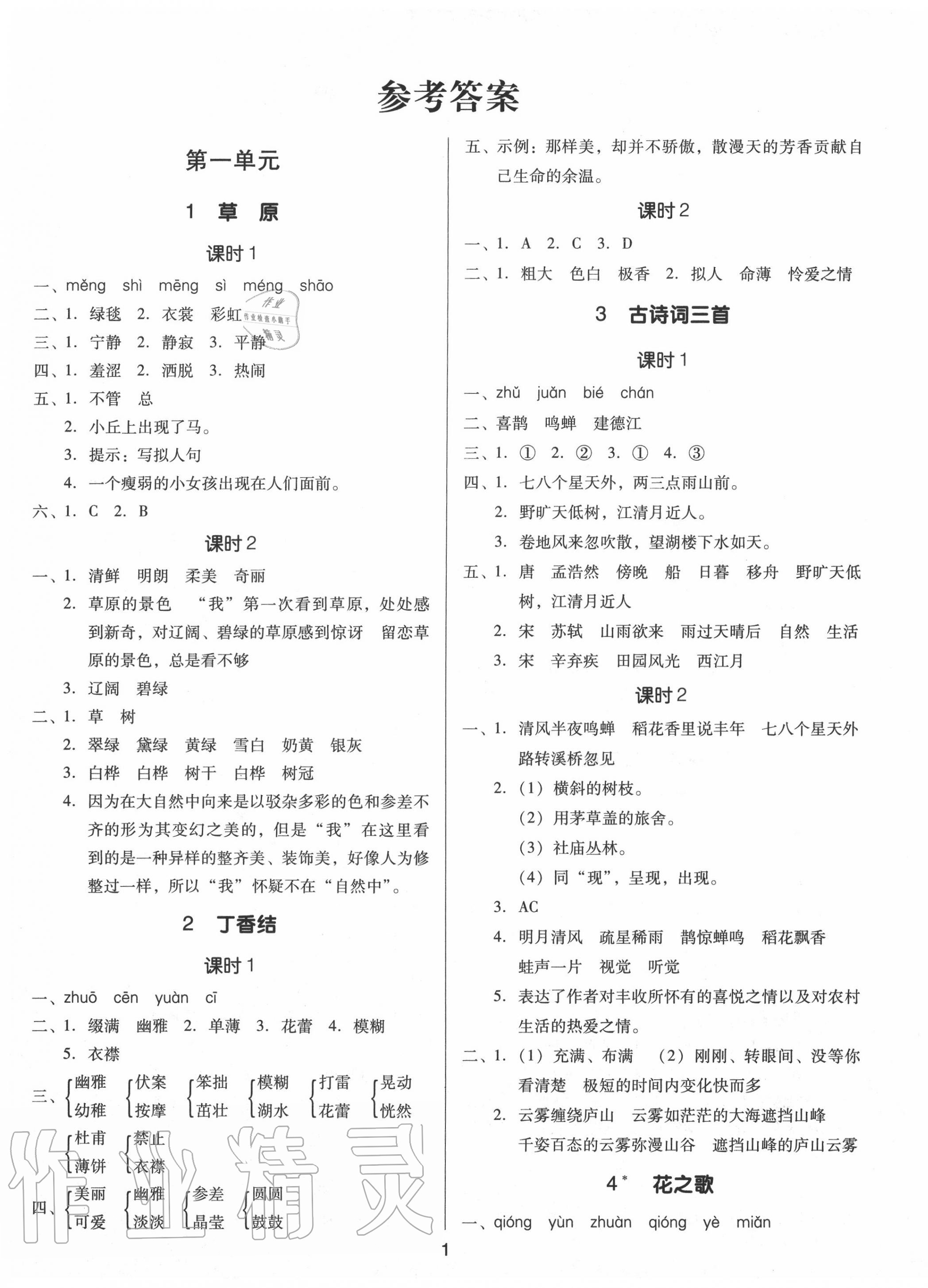 2020年廣東作業(yè)本六年級語文上冊人教版 第1頁