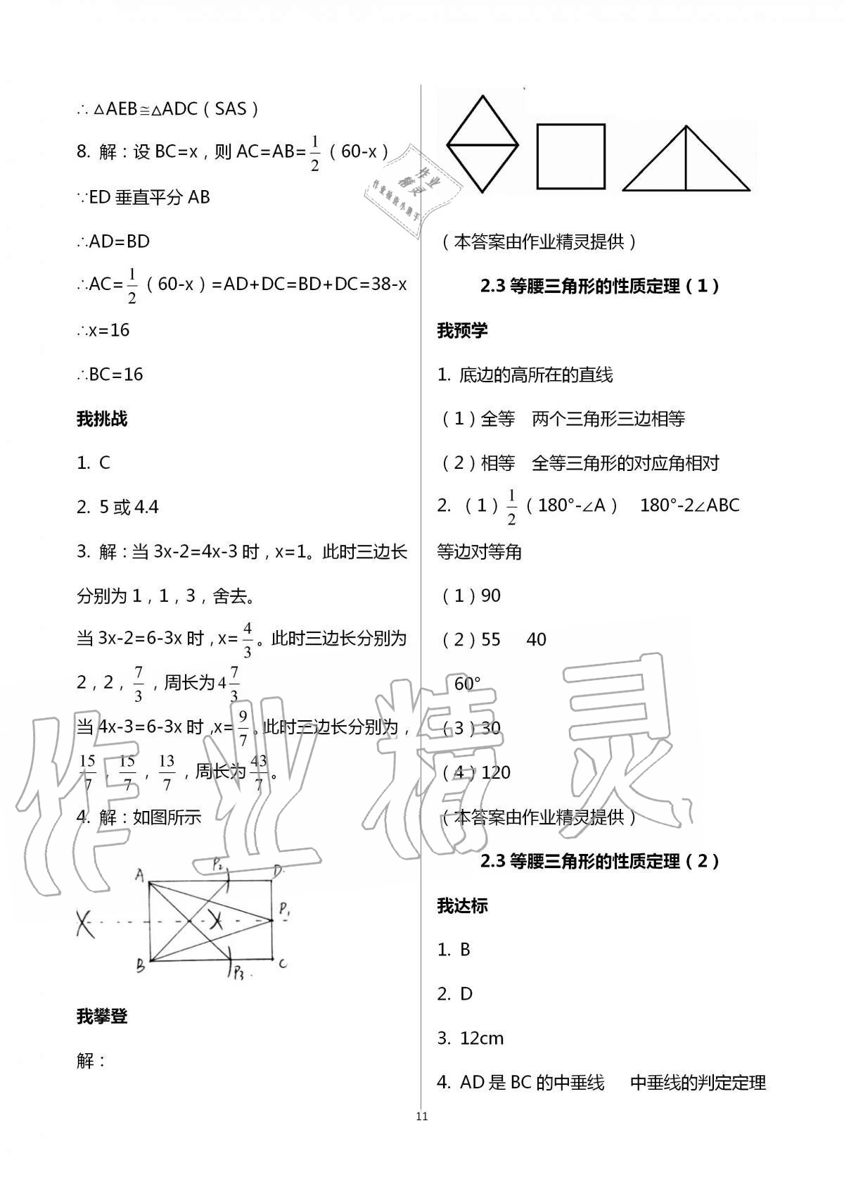 2020年导学新作业八年级数学上册浙教版 第11页