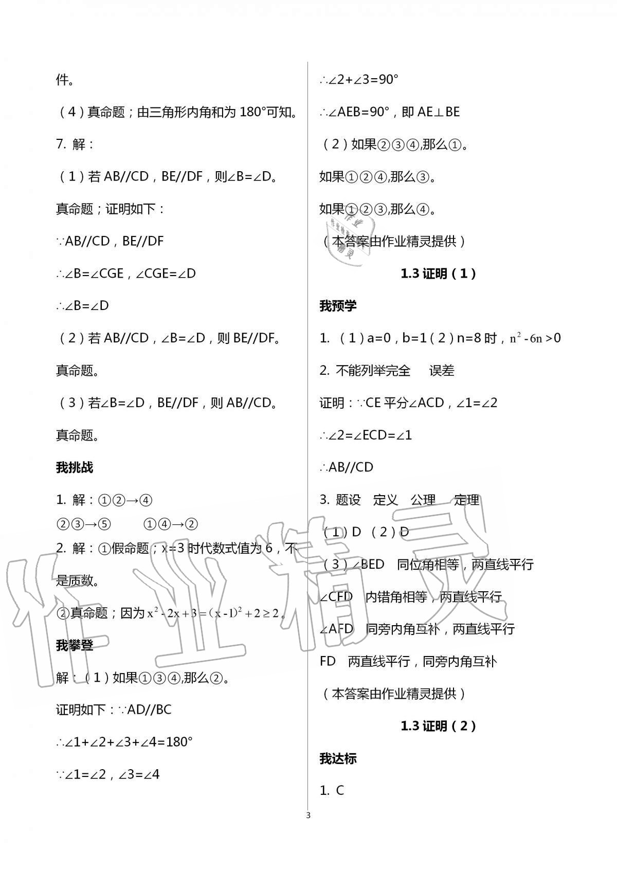 2020年导学新作业八年级数学上册浙教版 第3页