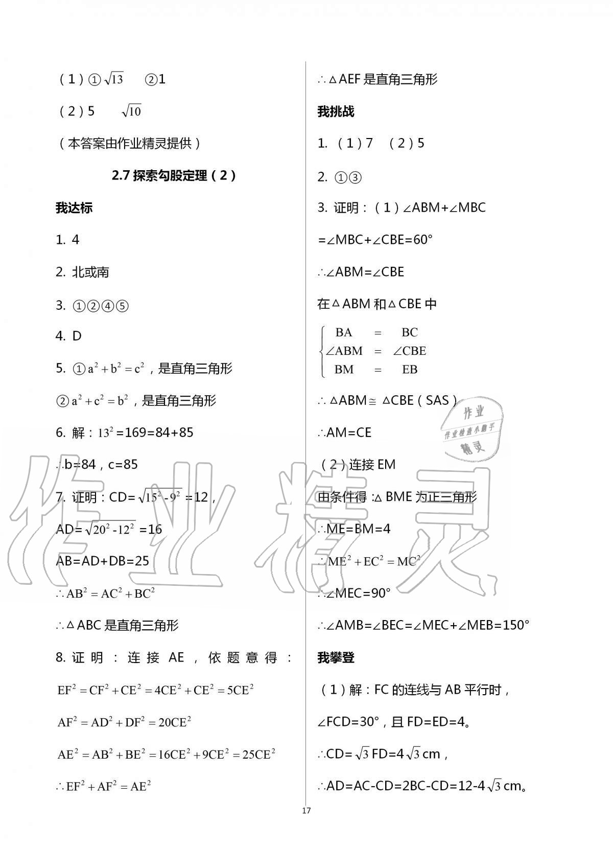 2020年导学新作业八年级数学上册浙教版 第17页