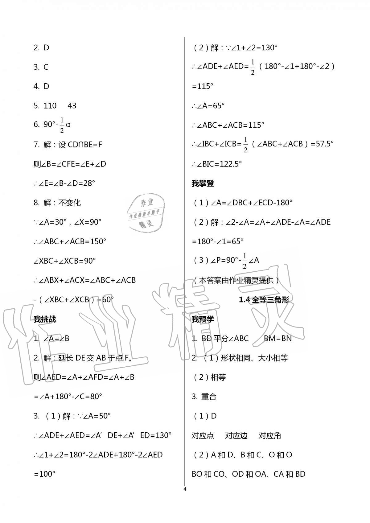 2020年导学新作业八年级数学上册浙教版 第4页