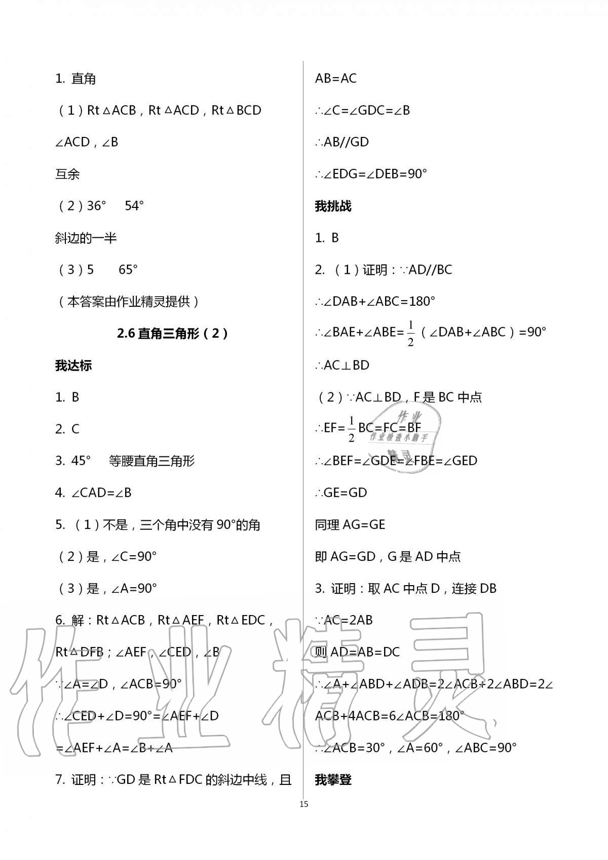 2020年导学新作业八年级数学上册浙教版 第15页