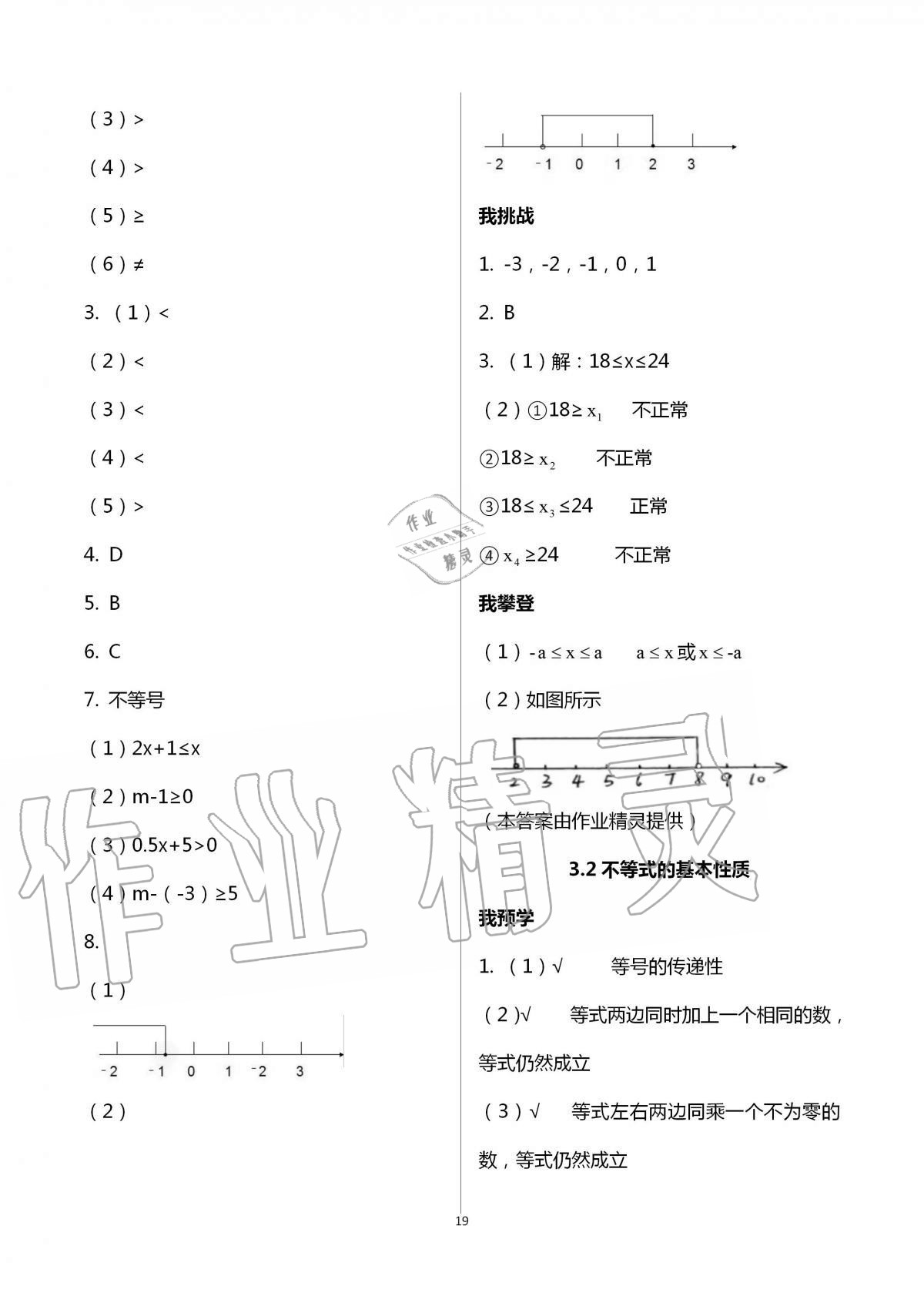 2020年導學新作業(yè)八年級數(shù)學上冊浙教版 第19頁