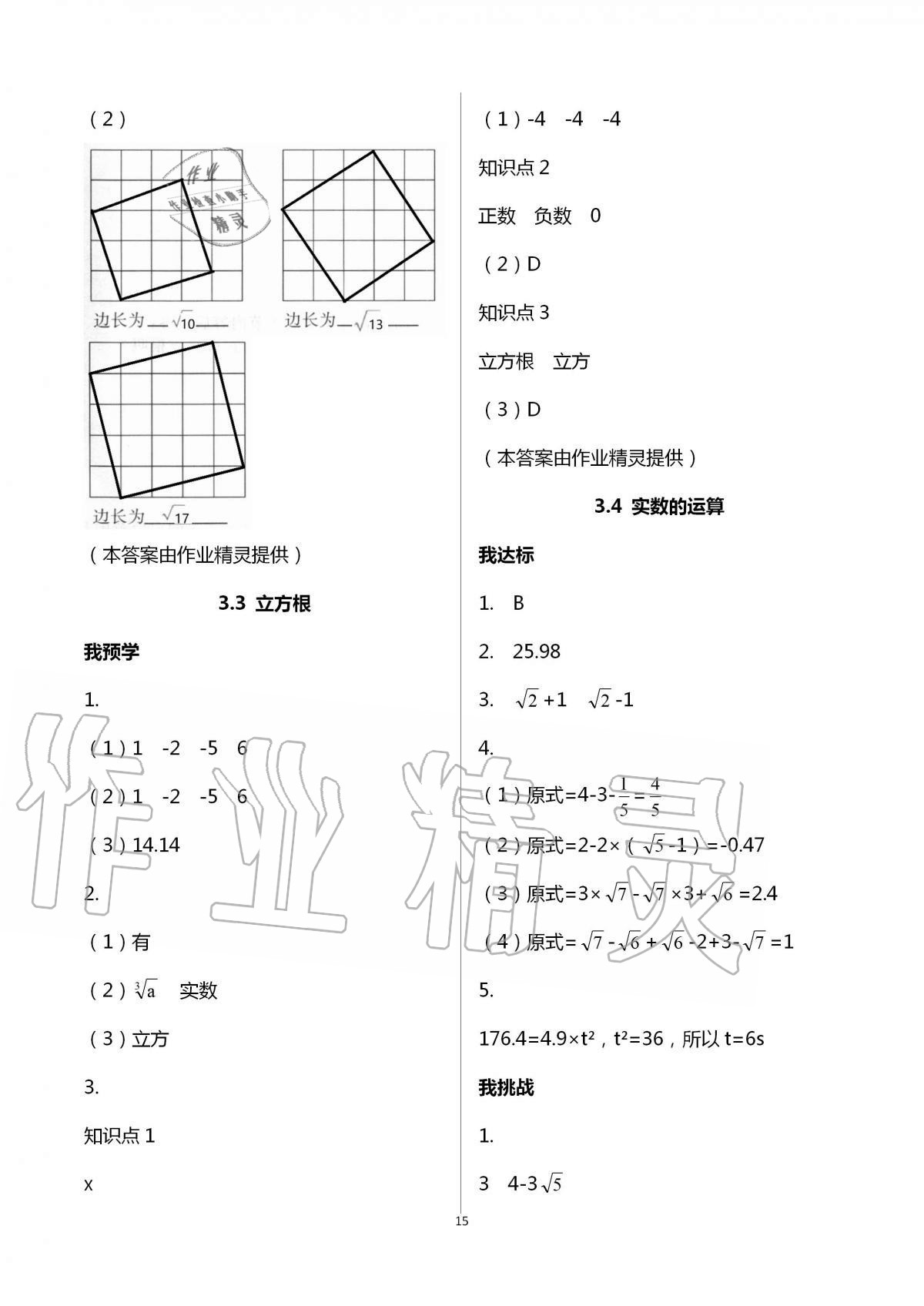 2020年导学新作业七年级数学上册浙教版 第15页