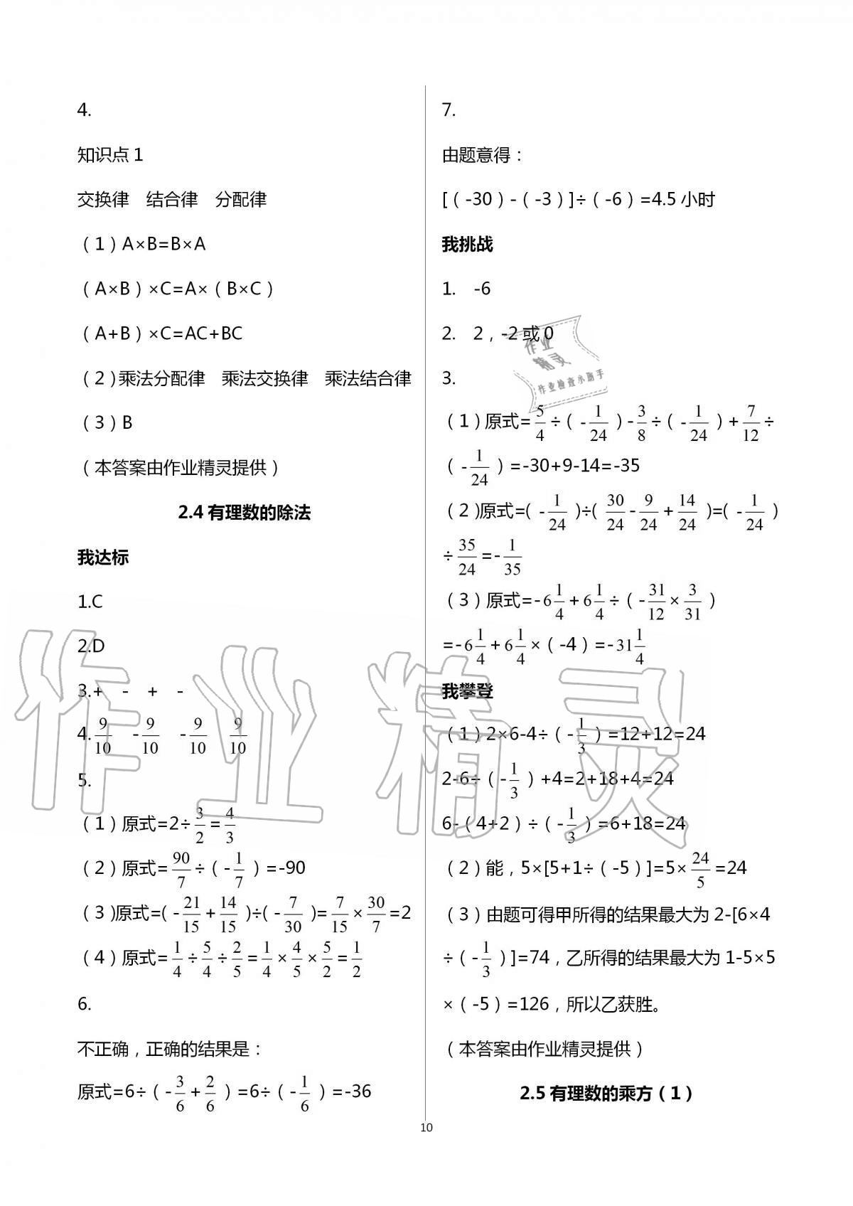 2020年導(dǎo)學(xué)新作業(yè)七年級(jí)數(shù)學(xué)上冊(cè)浙教版 第10頁(yè)