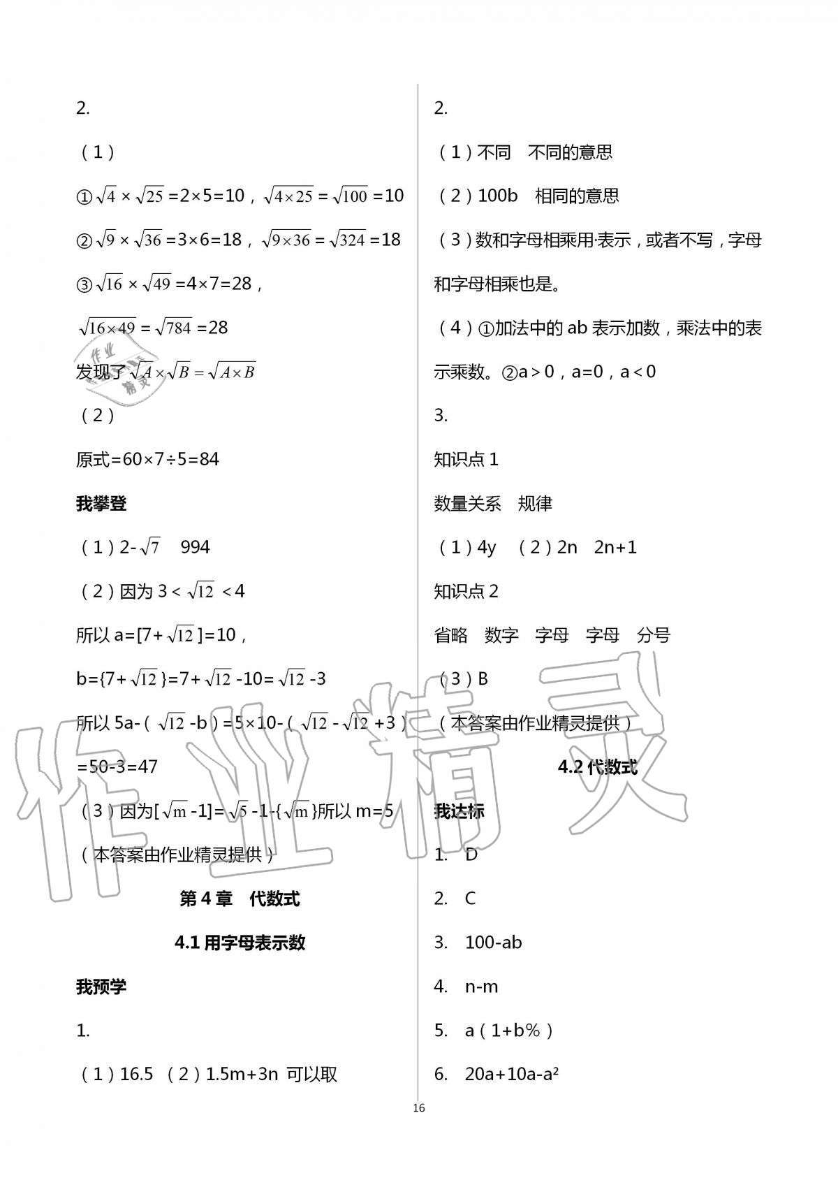 2020年导学新作业七年级数学上册浙教版 第16页