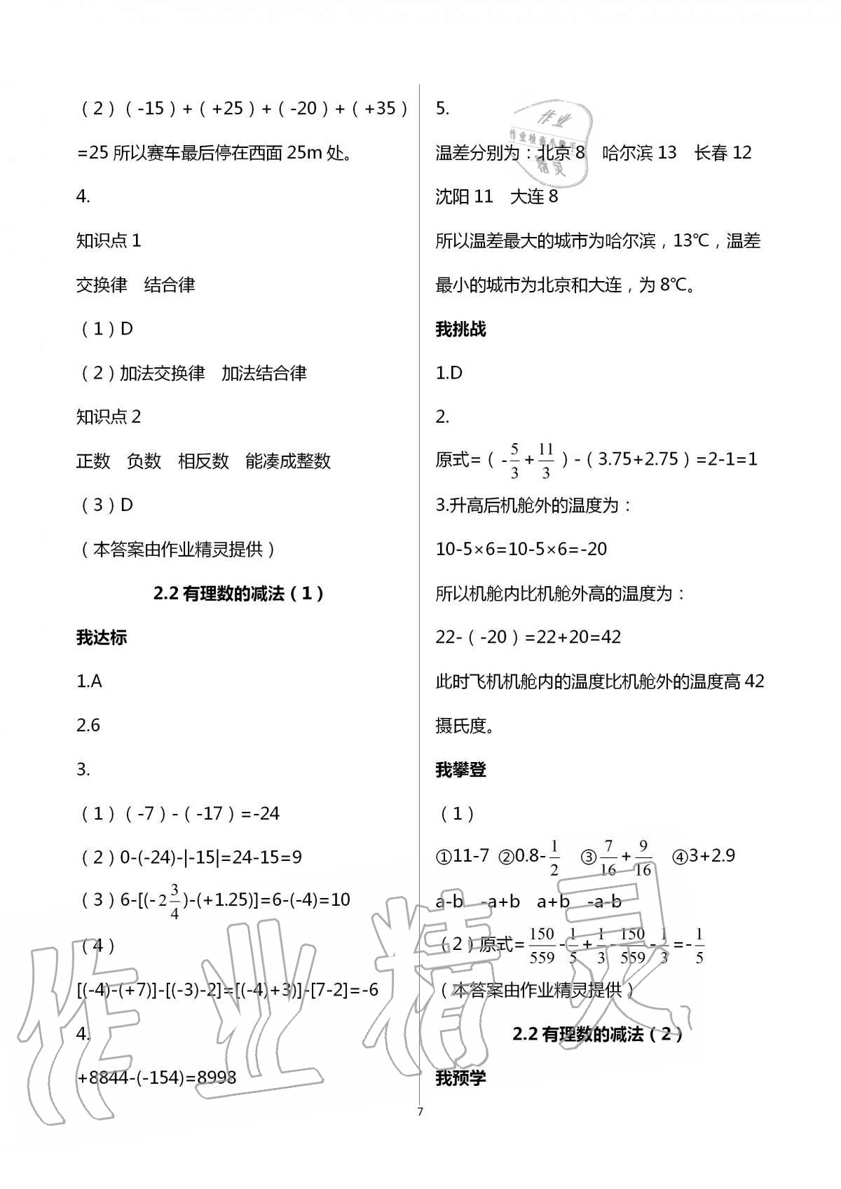 2020年导学新作业七年级数学上册浙教版 第7页