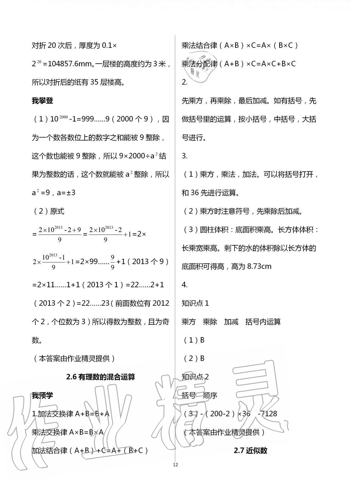 2020年导学新作业七年级数学上册浙教版 第12页