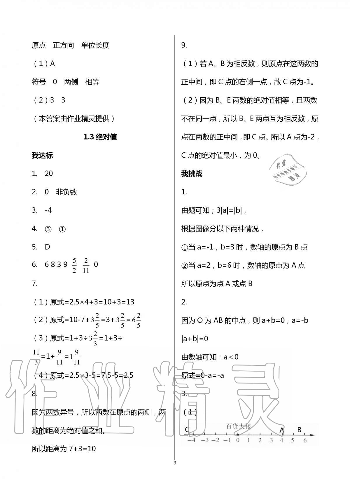 2020年導(dǎo)學(xué)新作業(yè)七年級數(shù)學(xué)上冊浙教版 第3頁