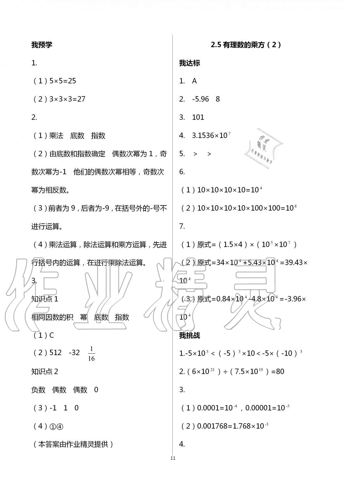 2020年導(dǎo)學(xué)新作業(yè)七年級(jí)數(shù)學(xué)上冊(cè)浙教版 第11頁