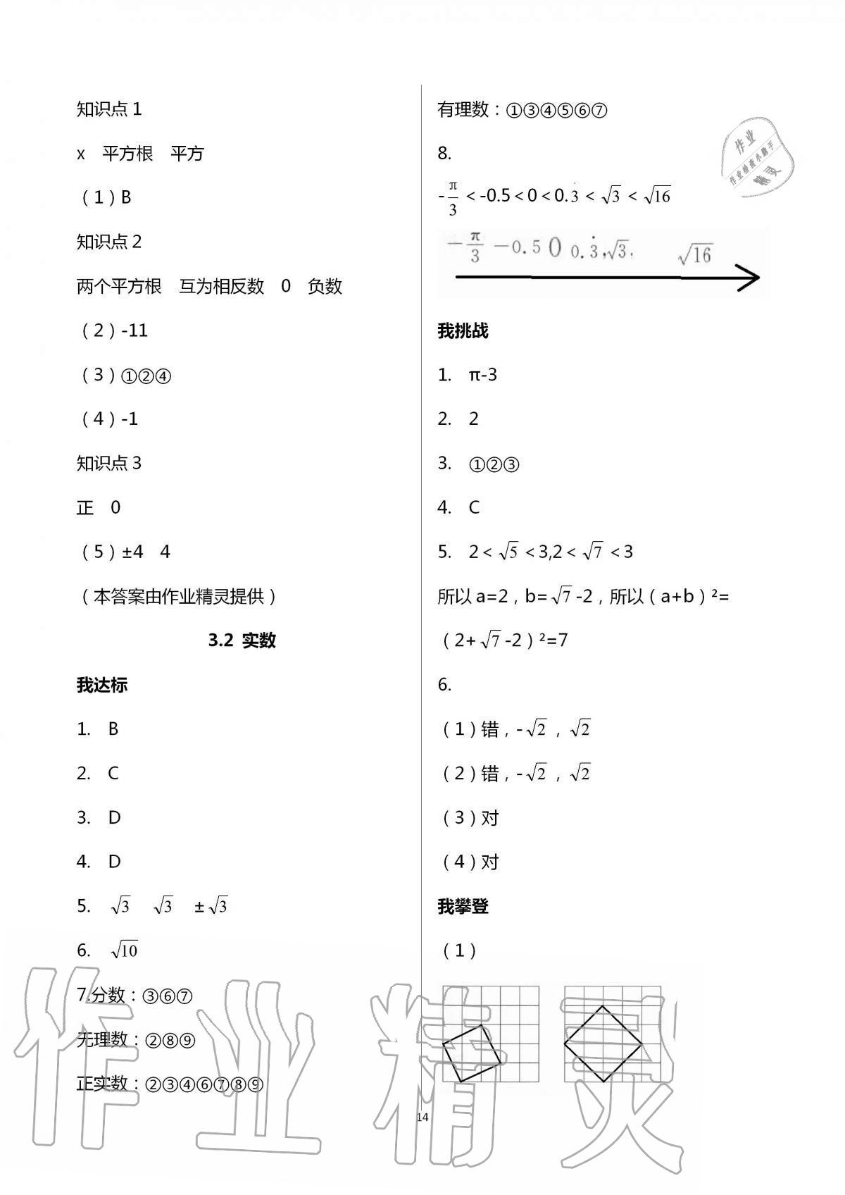 2020年导学新作业七年级数学上册浙教版 第14页