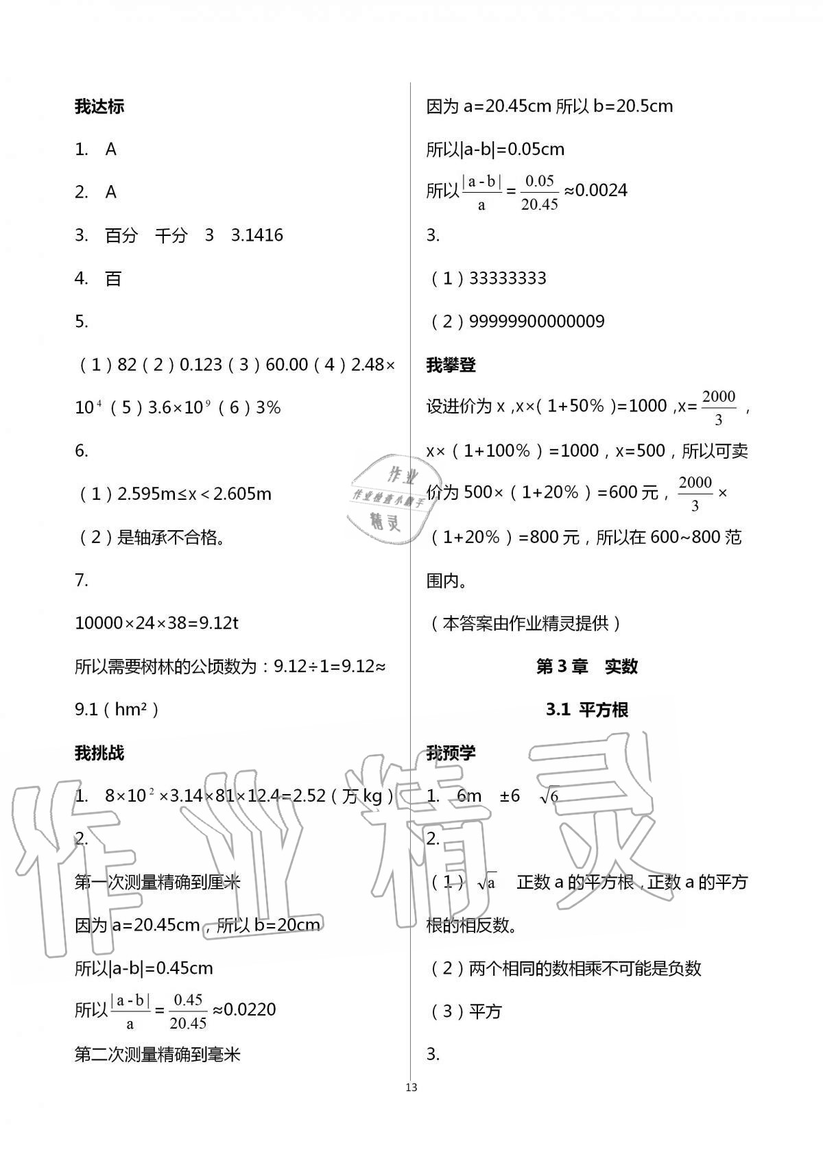 2020年导学新作业七年级数学上册浙教版 第13页