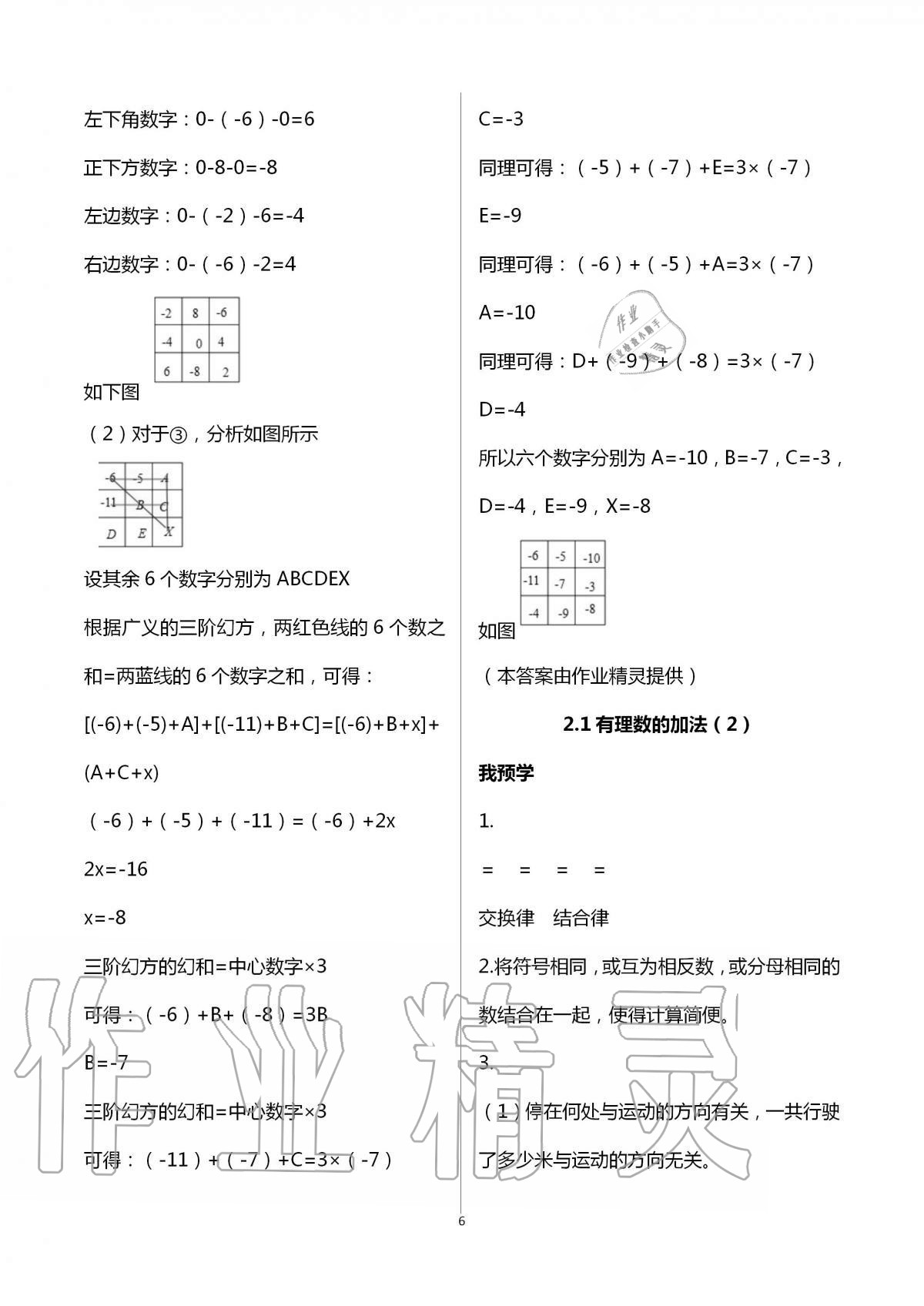 2020年導學新作業(yè)七年級數學上冊浙教版 第6頁