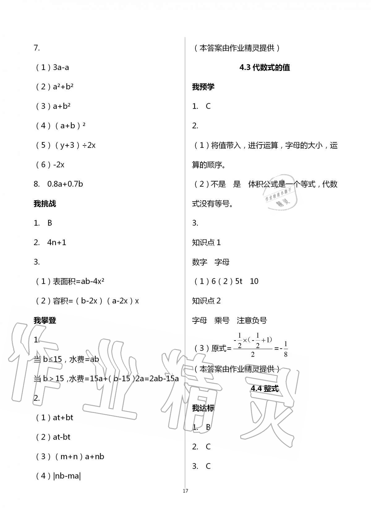 2020年导学新作业七年级数学上册浙教版 第17页