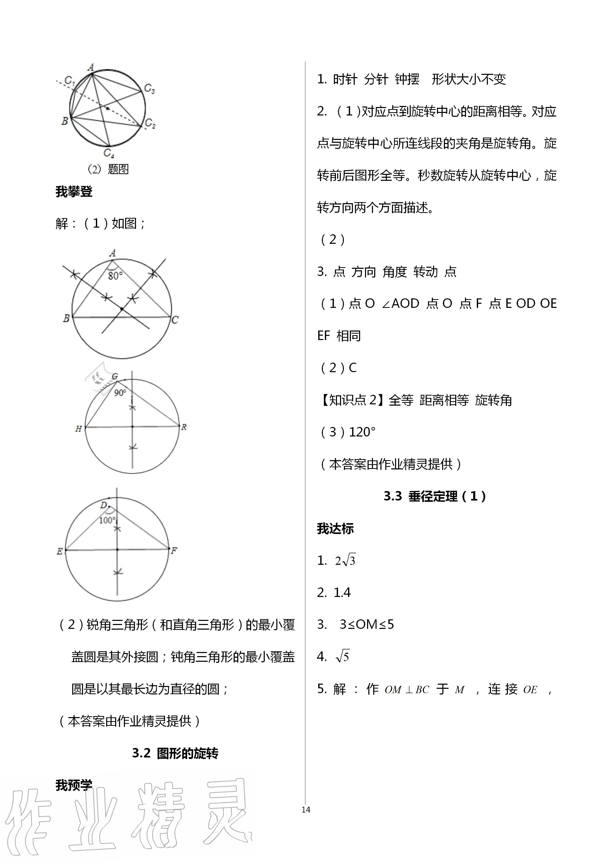 2020年导学新作业九年级数学上册浙教版 第14页