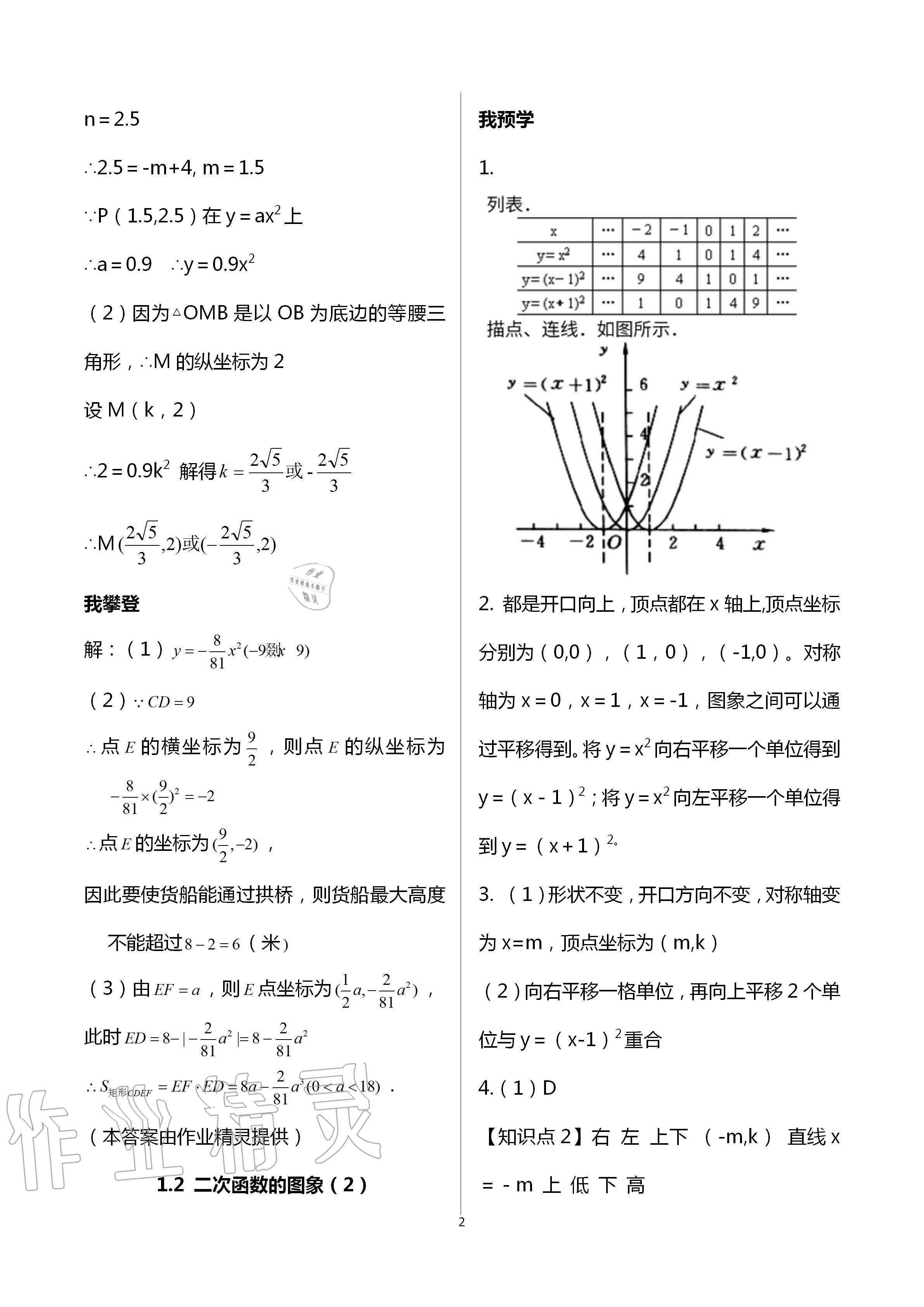 2020年導(dǎo)學(xué)新作業(yè)九年級(jí)數(shù)學(xué)上冊(cè)浙教版 第2頁