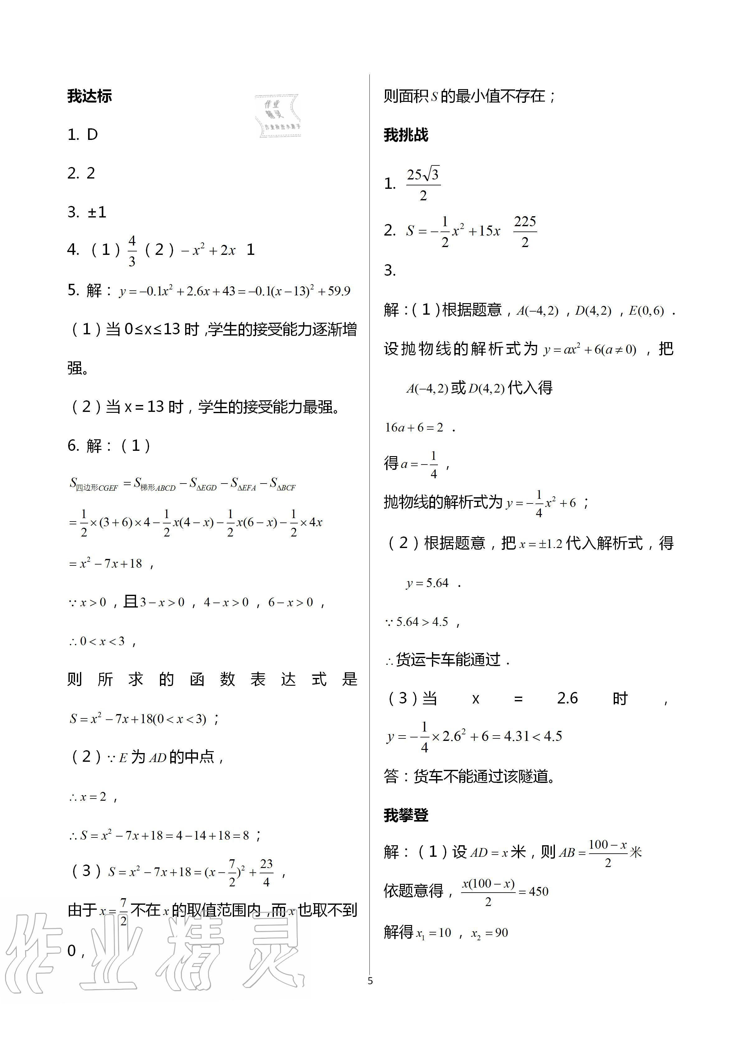 2020年导学新作业九年级数学上册浙教版 第5页