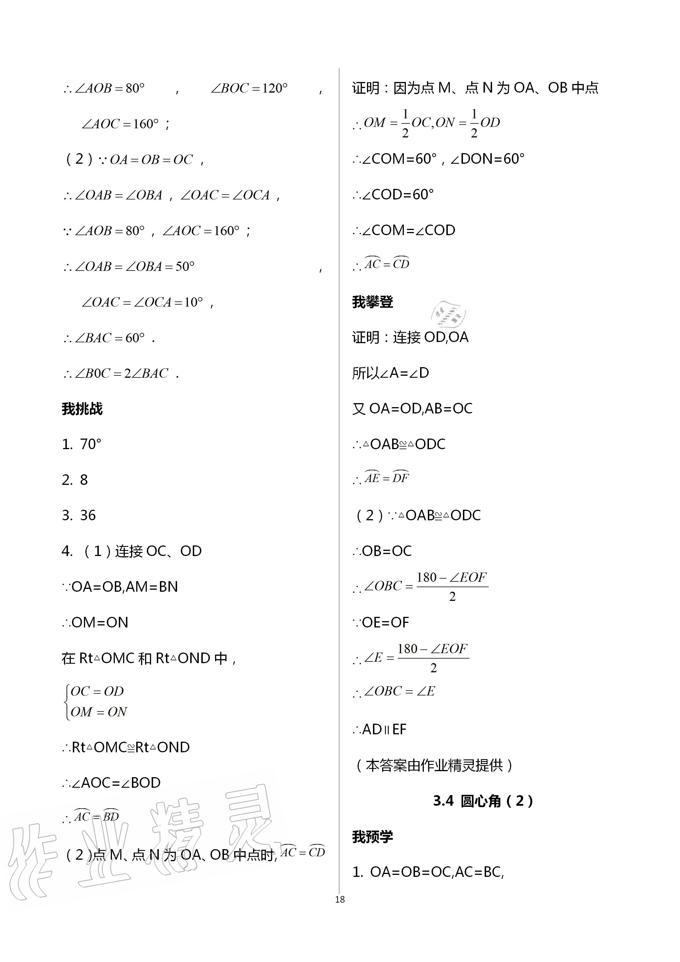 2020年導學新作業(yè)九年級數(shù)學上冊浙教版 第18頁