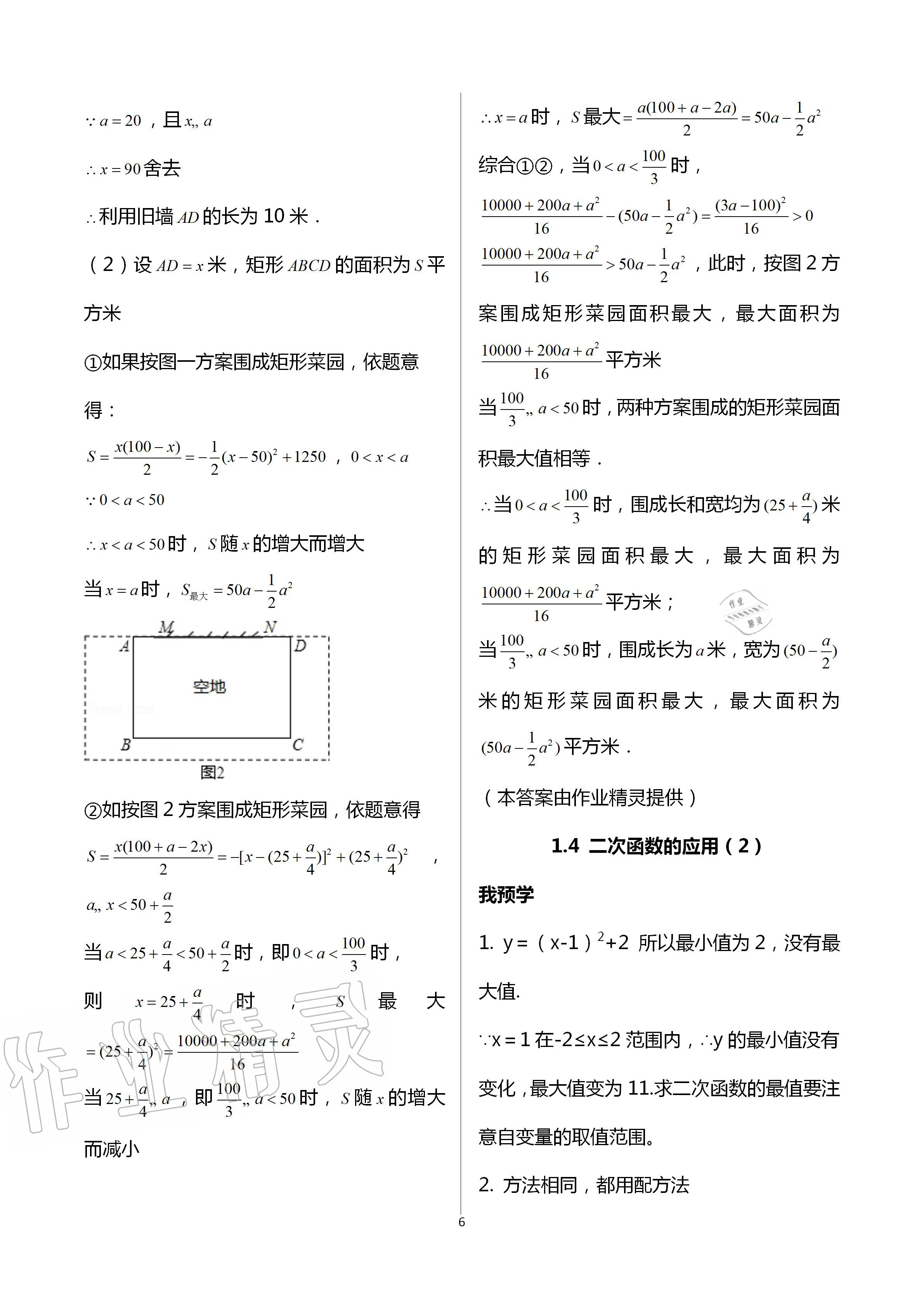 2020年導(dǎo)學(xué)新作業(yè)九年級數(shù)學(xué)上冊浙教版 第6頁