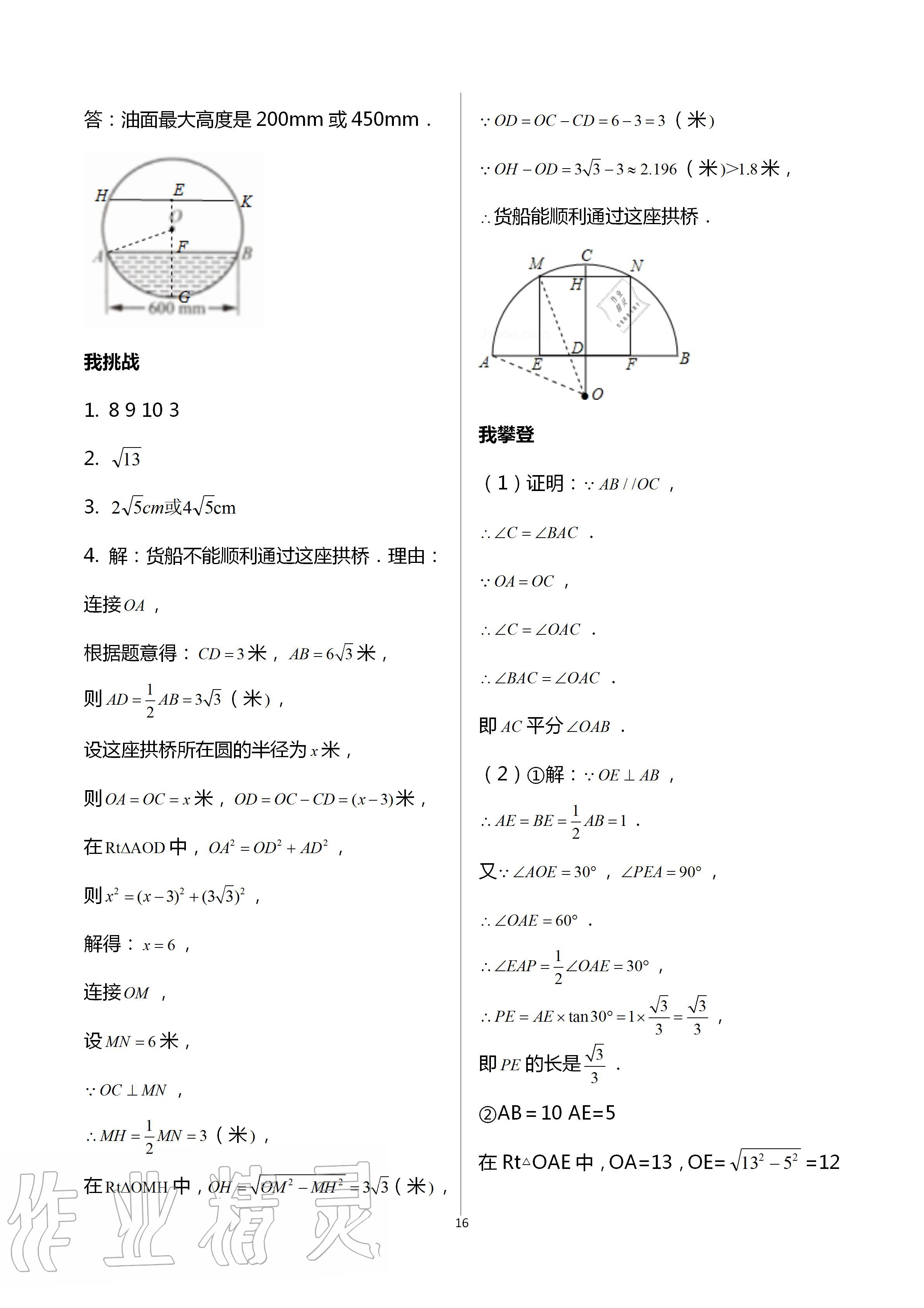 2020年導(dǎo)學(xué)新作業(yè)九年級(jí)數(shù)學(xué)上冊(cè)浙教版 第16頁(yè)