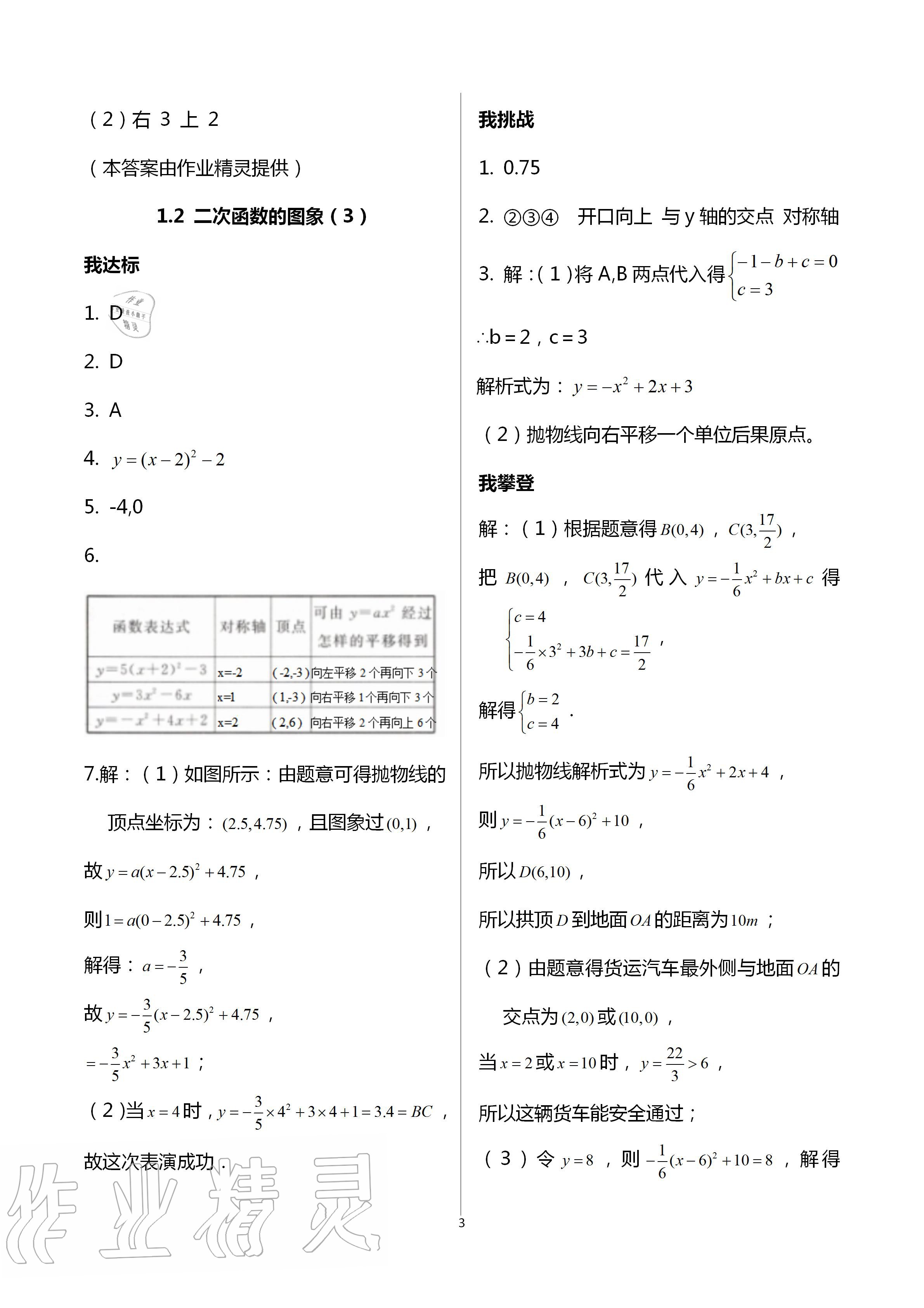 2020年導(dǎo)學(xué)新作業(yè)九年級數(shù)學(xué)上冊浙教版 第3頁