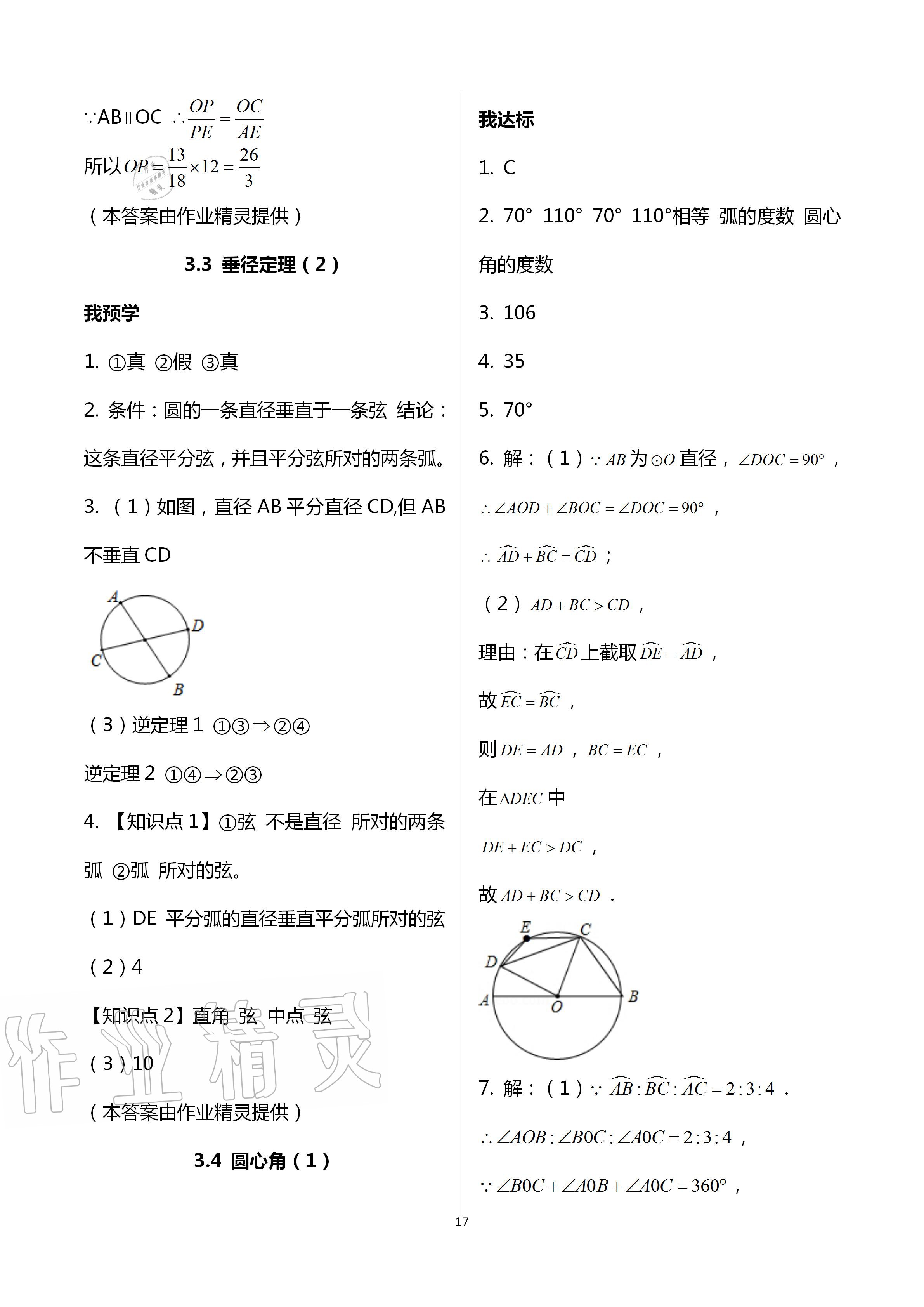 2020年導(dǎo)學(xué)新作業(yè)九年級(jí)數(shù)學(xué)上冊(cè)浙教版 第17頁(yè)