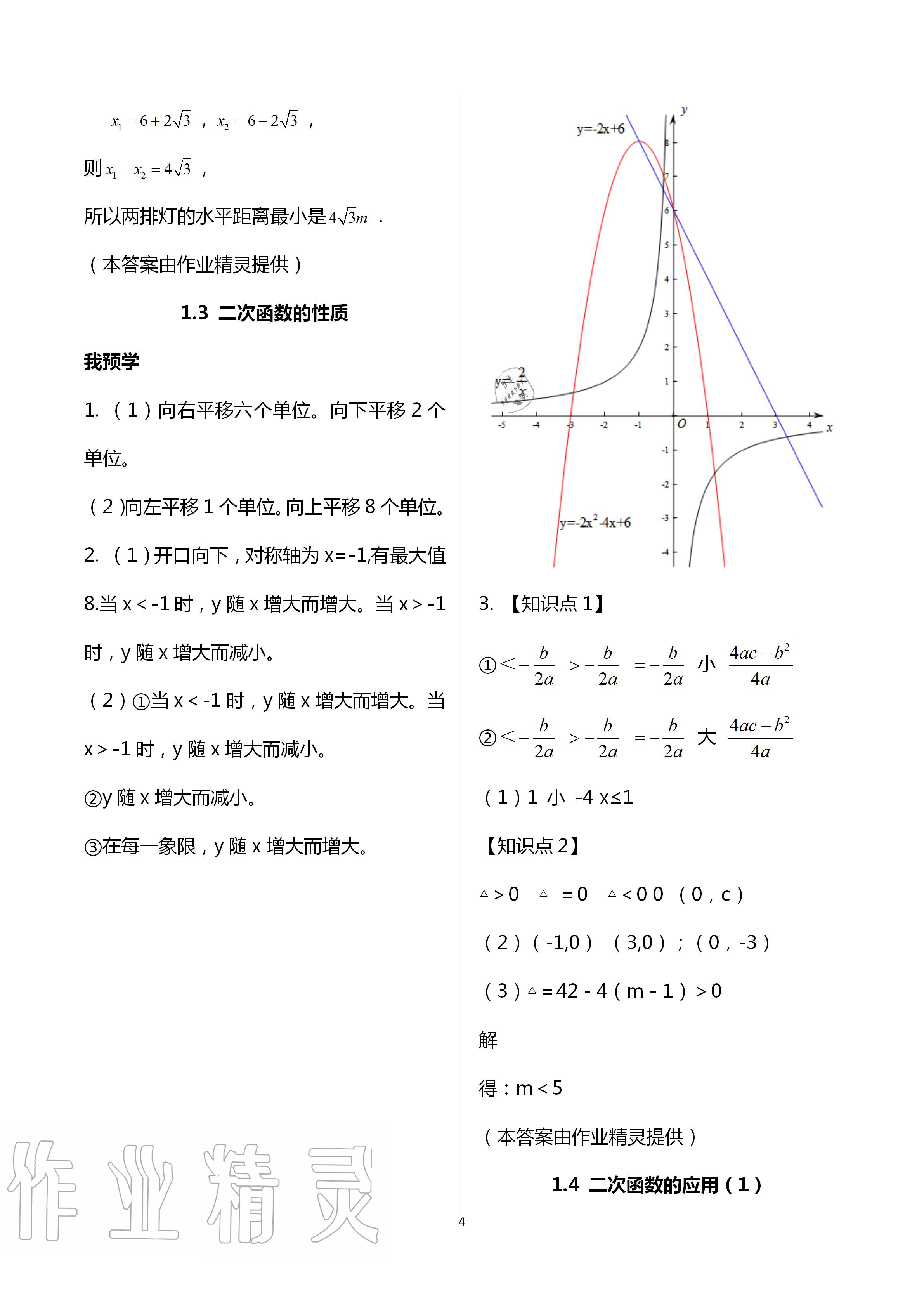 2020年導(dǎo)學(xué)新作業(yè)九年級數(shù)學(xué)上冊浙教版 第4頁