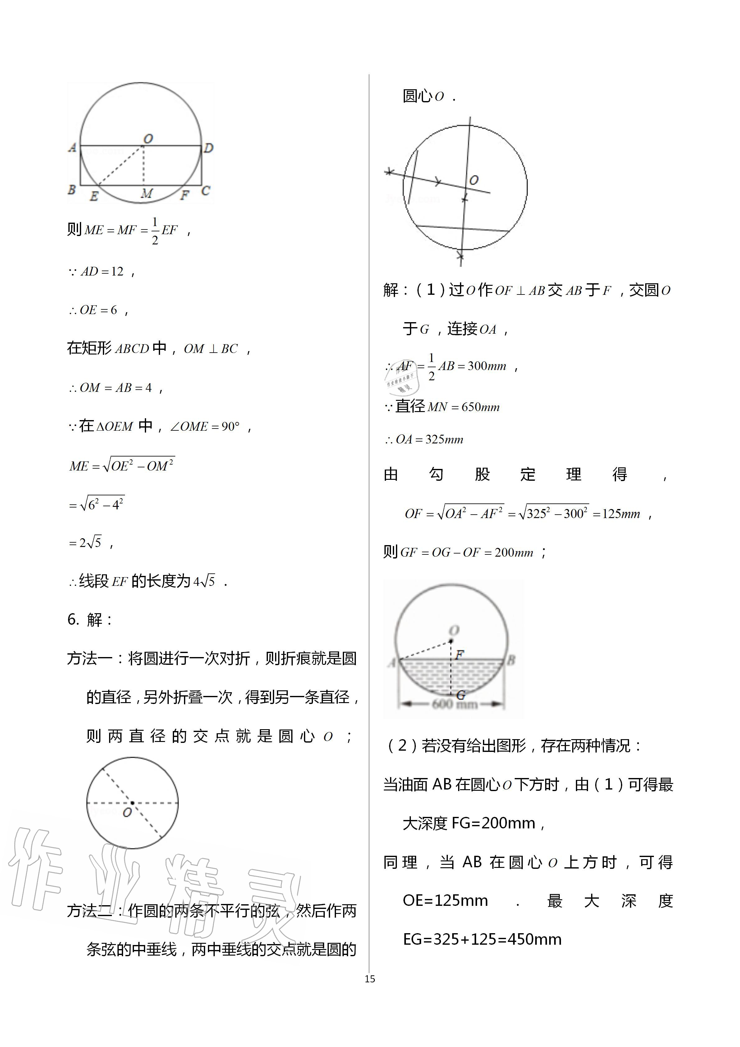 2020年導(dǎo)學(xué)新作業(yè)九年級(jí)數(shù)學(xué)上冊(cè)浙教版 第15頁(yè)