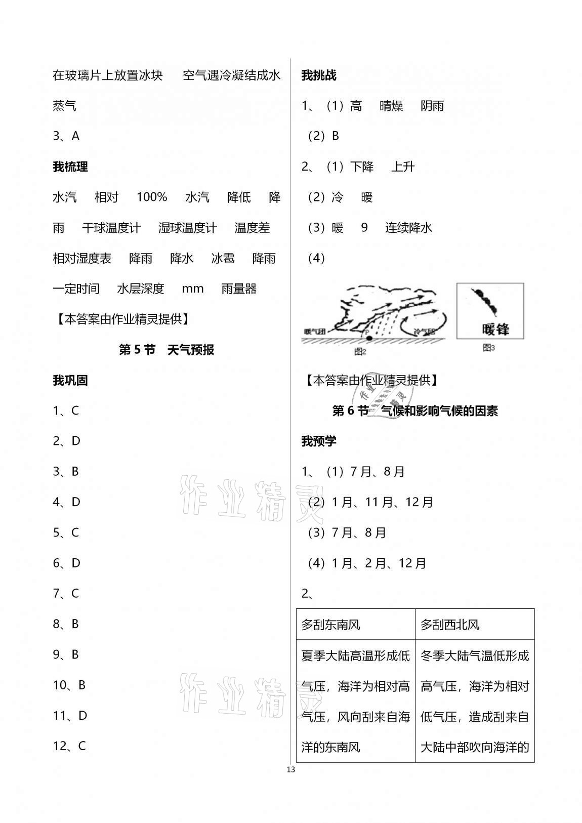 2020年導(dǎo)學(xué)新作業(yè)八年級(jí)科學(xué)上冊(cè)浙教版 第13頁