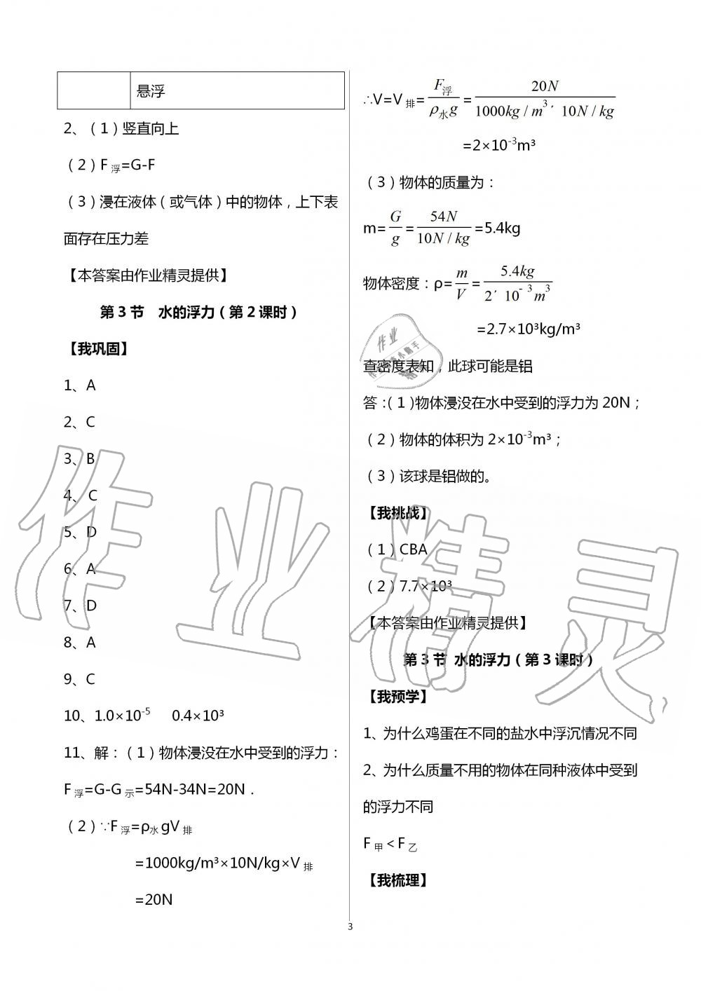 2020年導(dǎo)學(xué)新作業(yè)八年級科學(xué)上冊浙教版 第3頁