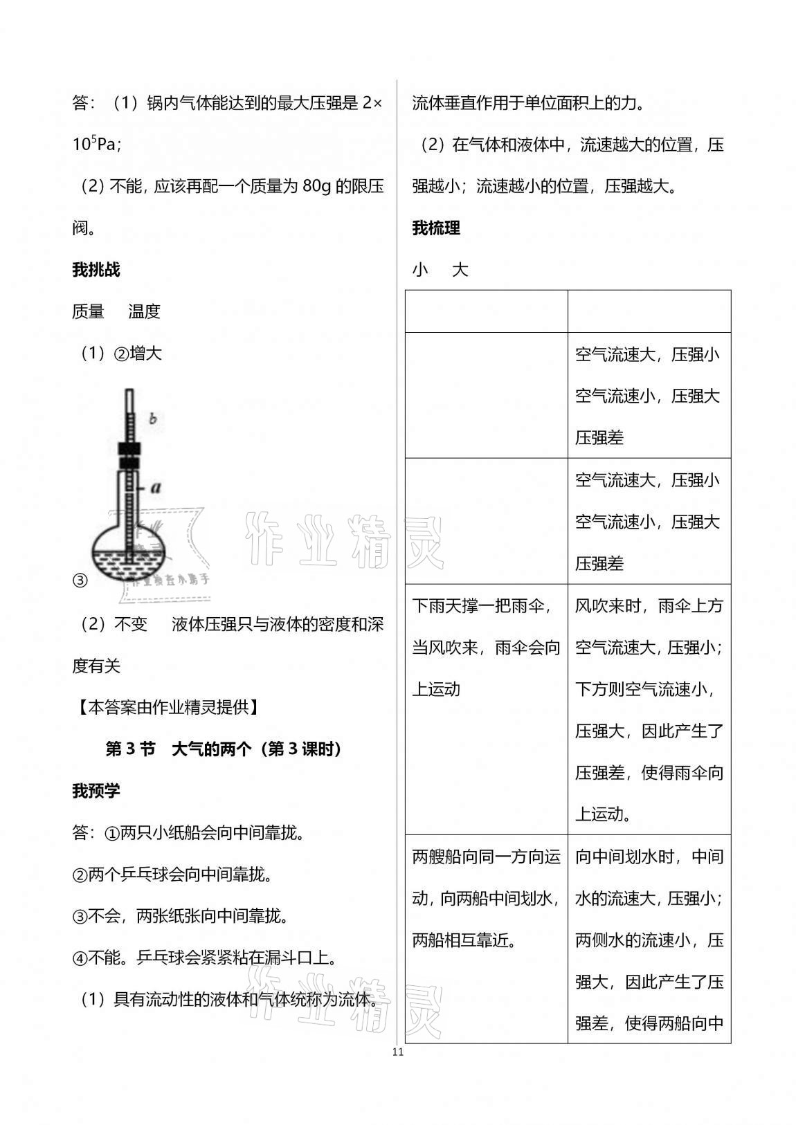 2020年導(dǎo)學(xué)新作業(yè)八年級科學(xué)上冊浙教版 第11頁