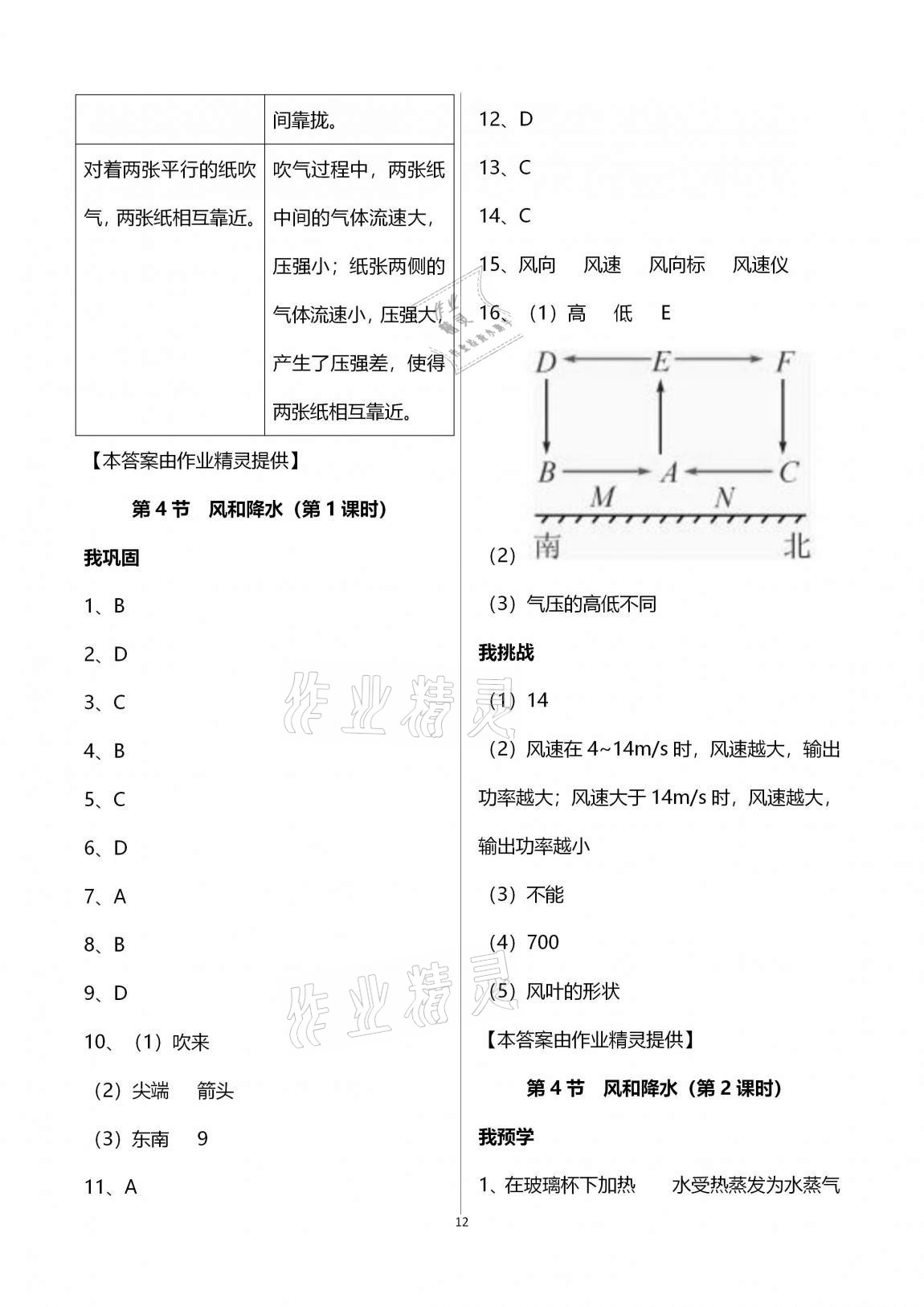 2020年導學新作業(yè)八年級科學上冊浙教版 第12頁