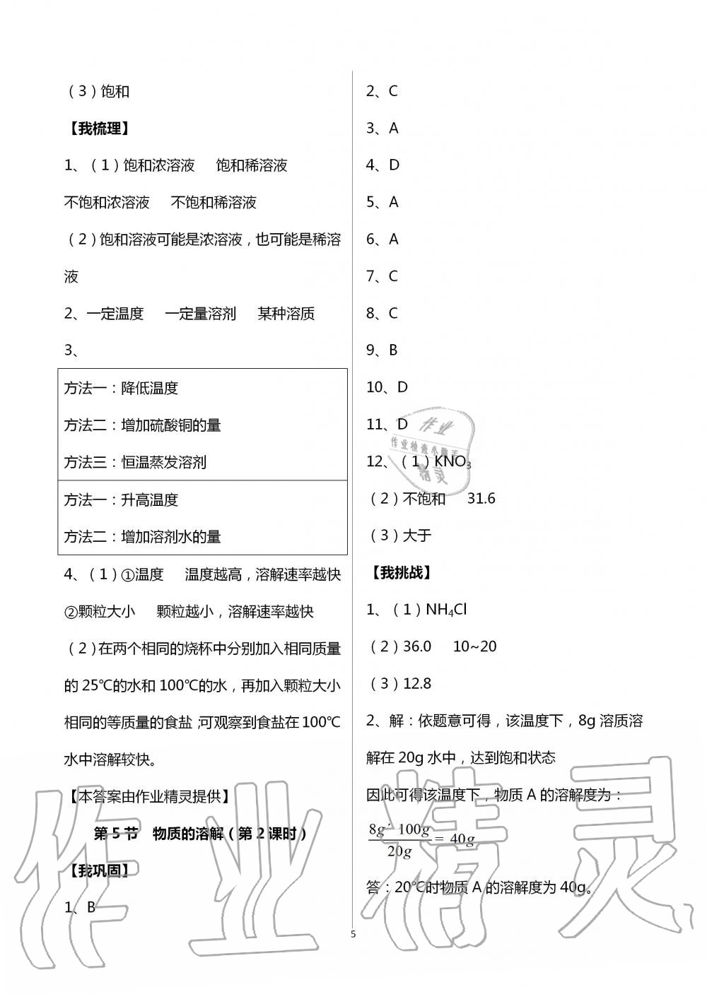 2020年導(dǎo)學(xué)新作業(yè)八年級(jí)科學(xué)上冊(cè)浙教版 第5頁