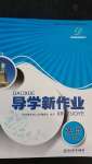 2020年導(dǎo)學(xué)新作業(yè)九年級英語上冊人教版