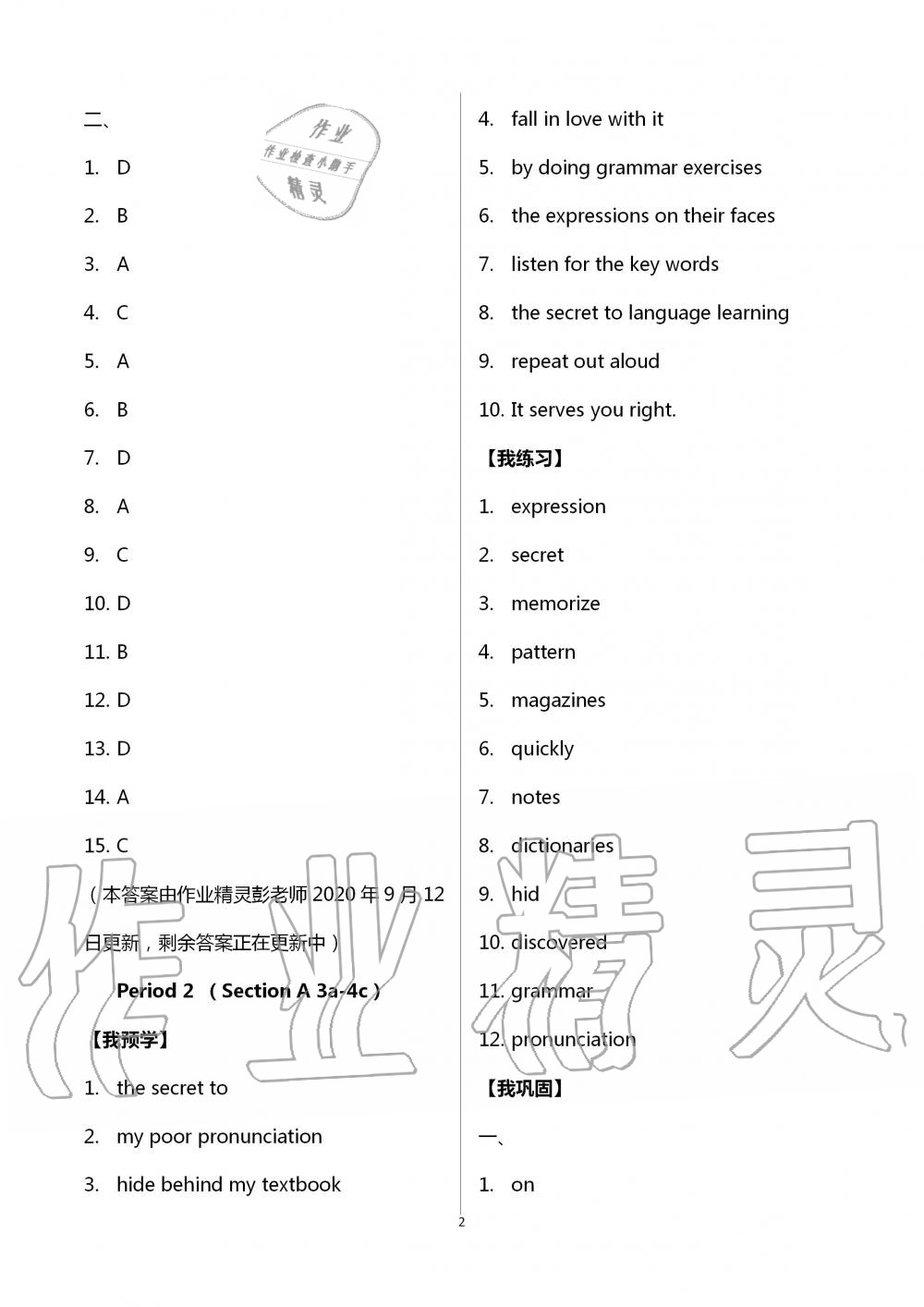 2020年導(dǎo)學(xué)新作業(yè)九年級英語上冊人教版 第2頁