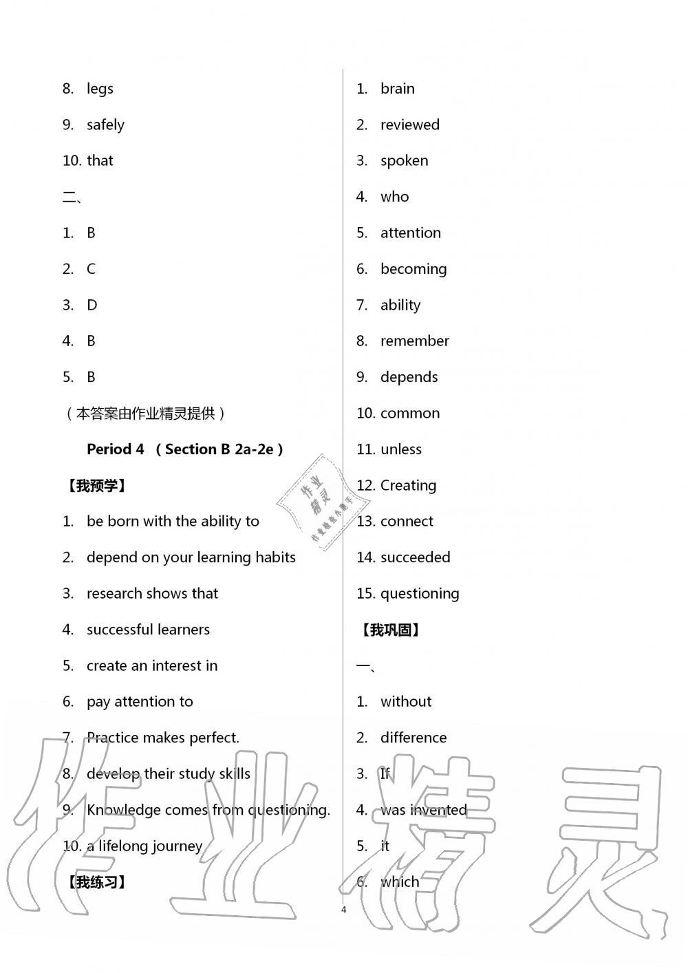 2020年導學新作業(yè)九年級英語上冊人教版 第4頁