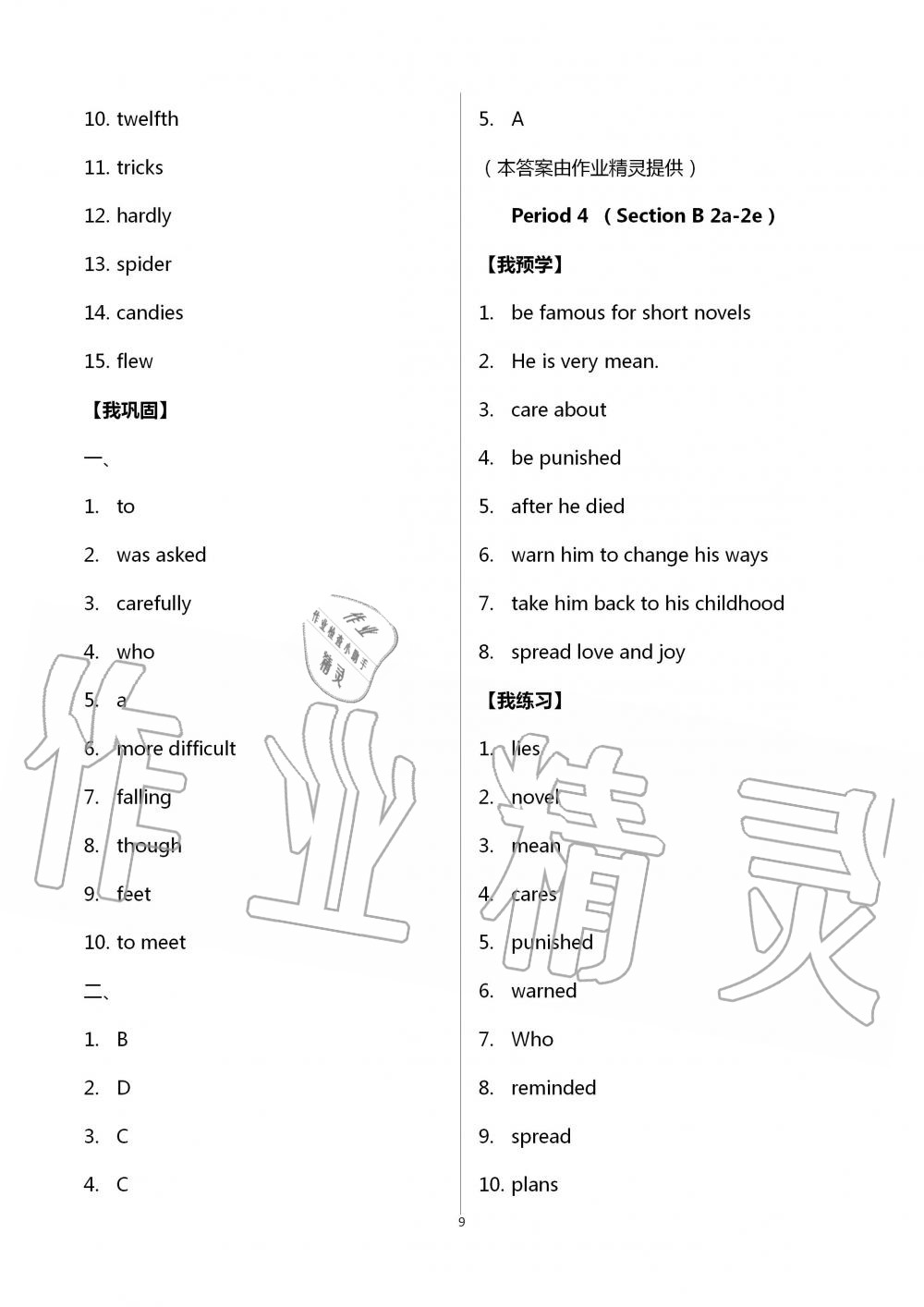 2020年導(dǎo)學(xué)新作業(yè)九年級(jí)英語(yǔ)上冊(cè)人教版 第9頁(yè)