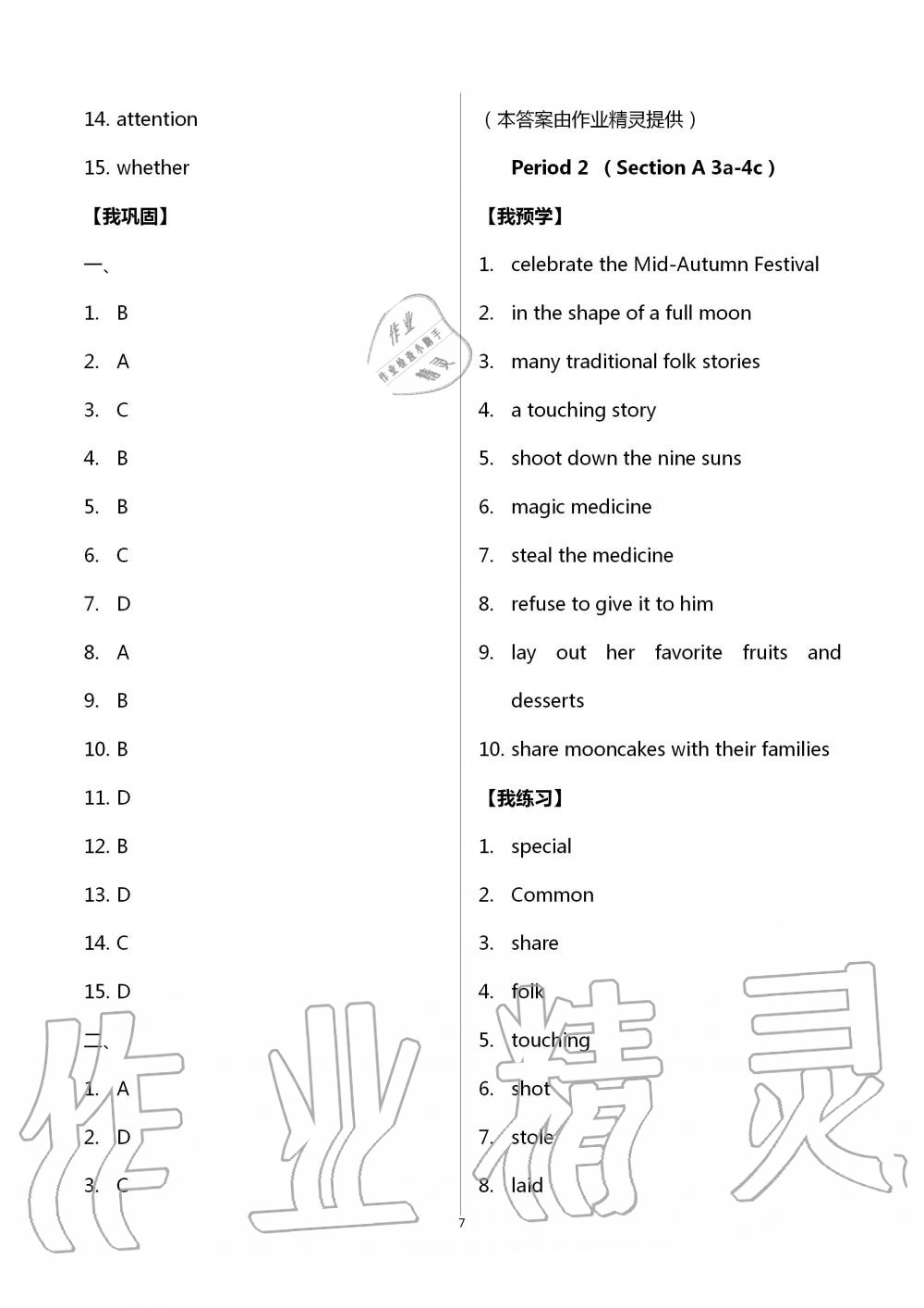 2020年導(dǎo)學(xué)新作業(yè)九年級(jí)英語(yǔ)上冊(cè)人教版 第7頁(yè)