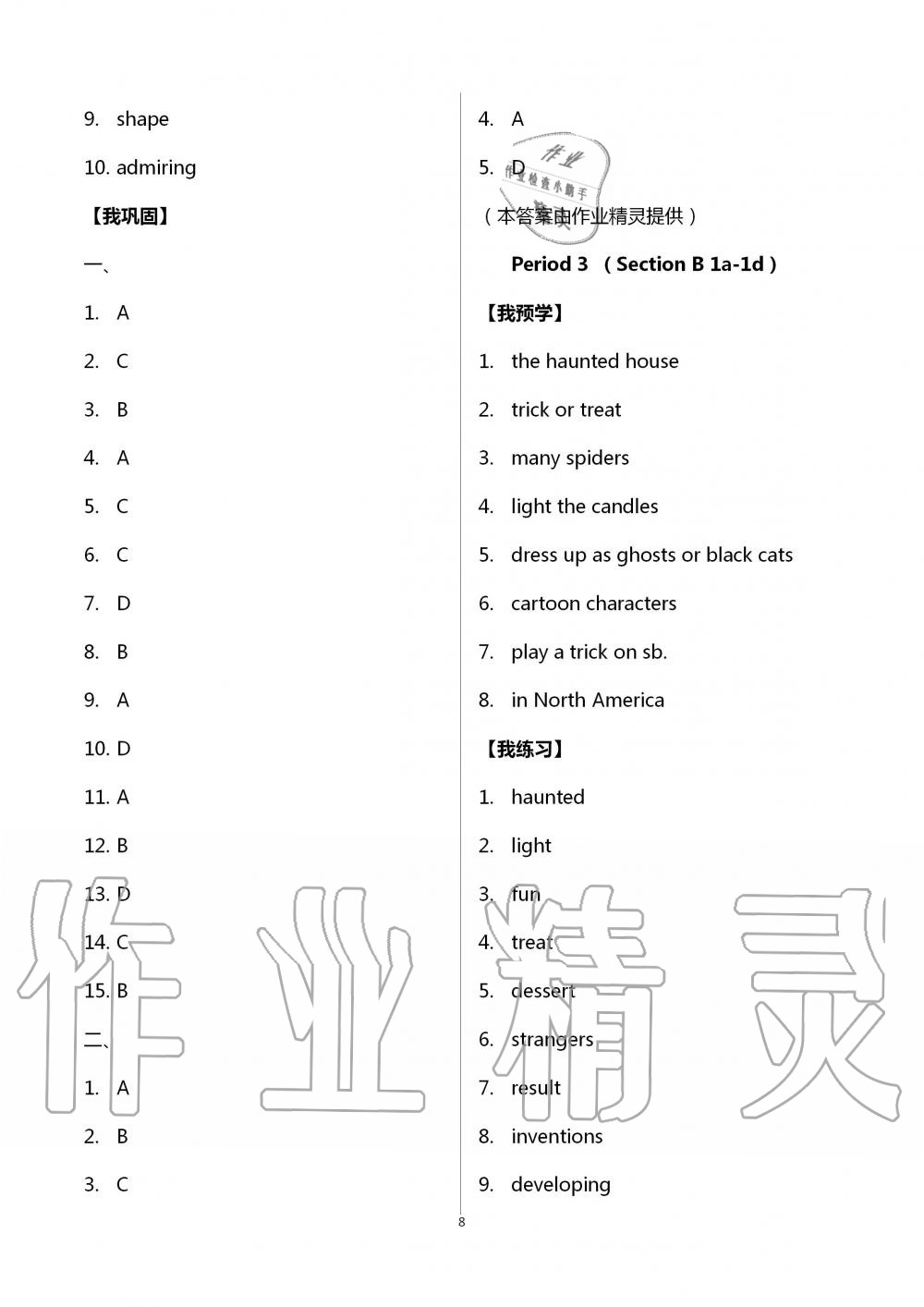 2020年導(dǎo)學(xué)新作業(yè)九年級(jí)英語(yǔ)上冊(cè)人教版 第8頁(yè)