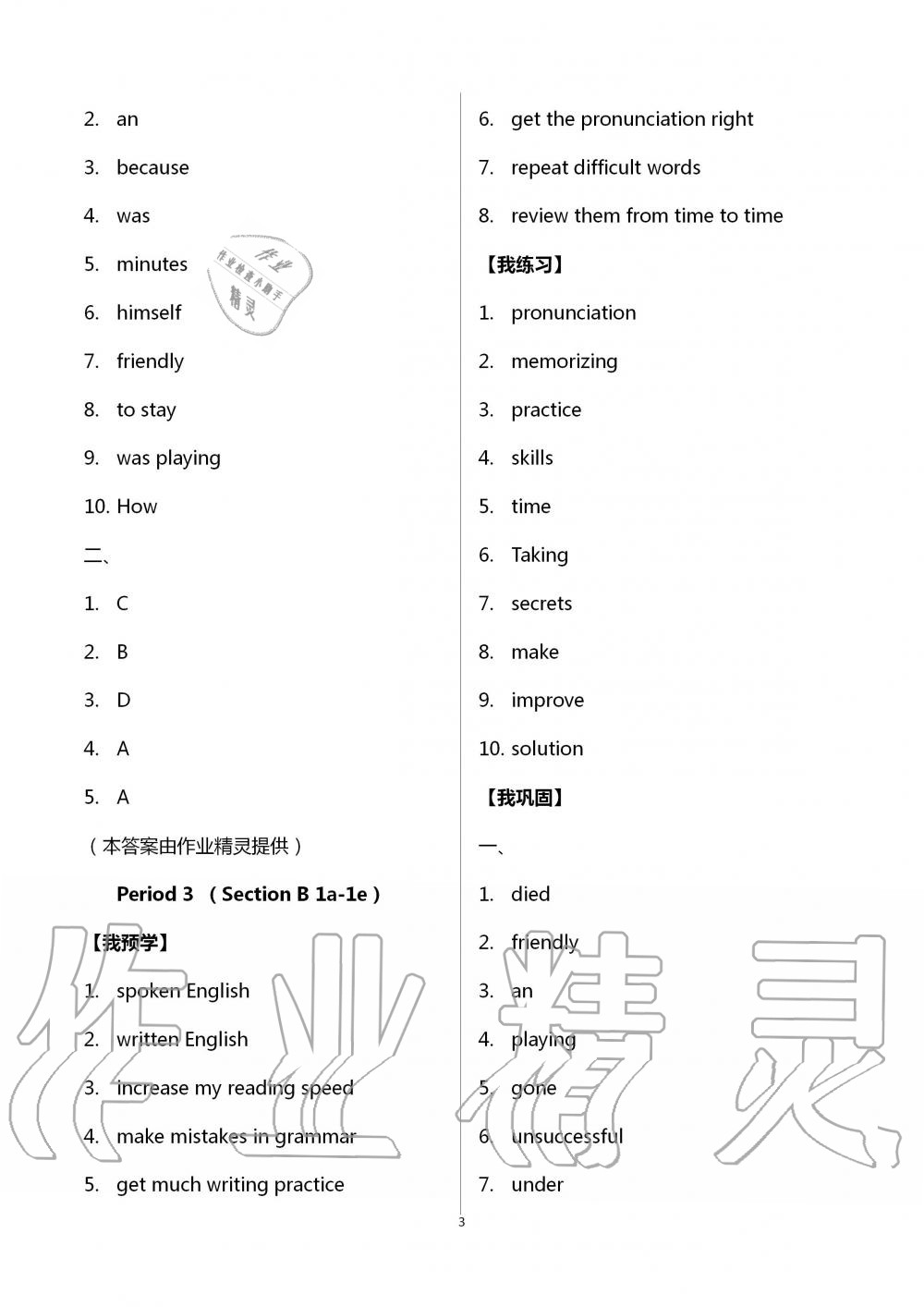 2020年導(dǎo)學(xué)新作業(yè)九年級英語上冊人教版 第3頁