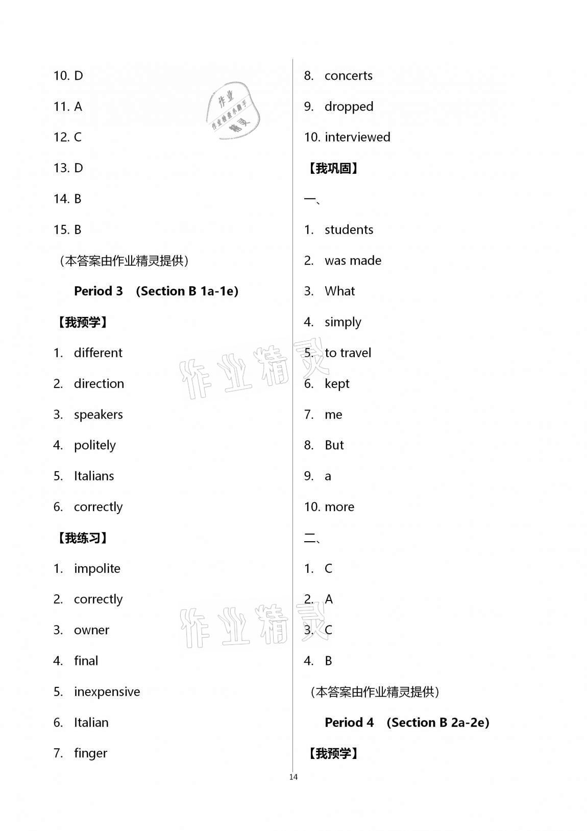 2020年導學新作業(yè)九年級英語上冊人教版 第14頁